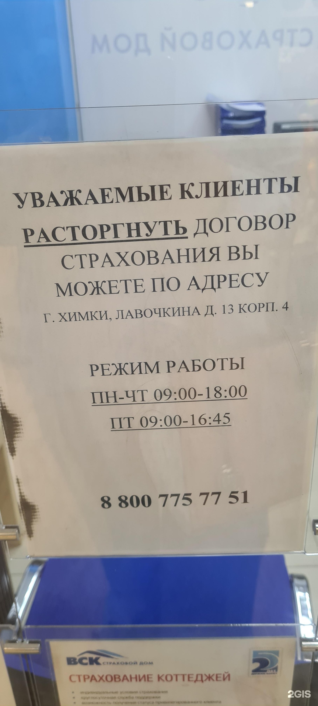 ВСК, страховой дом, улица Губайлово, 56, Красногорск — 2ГИС