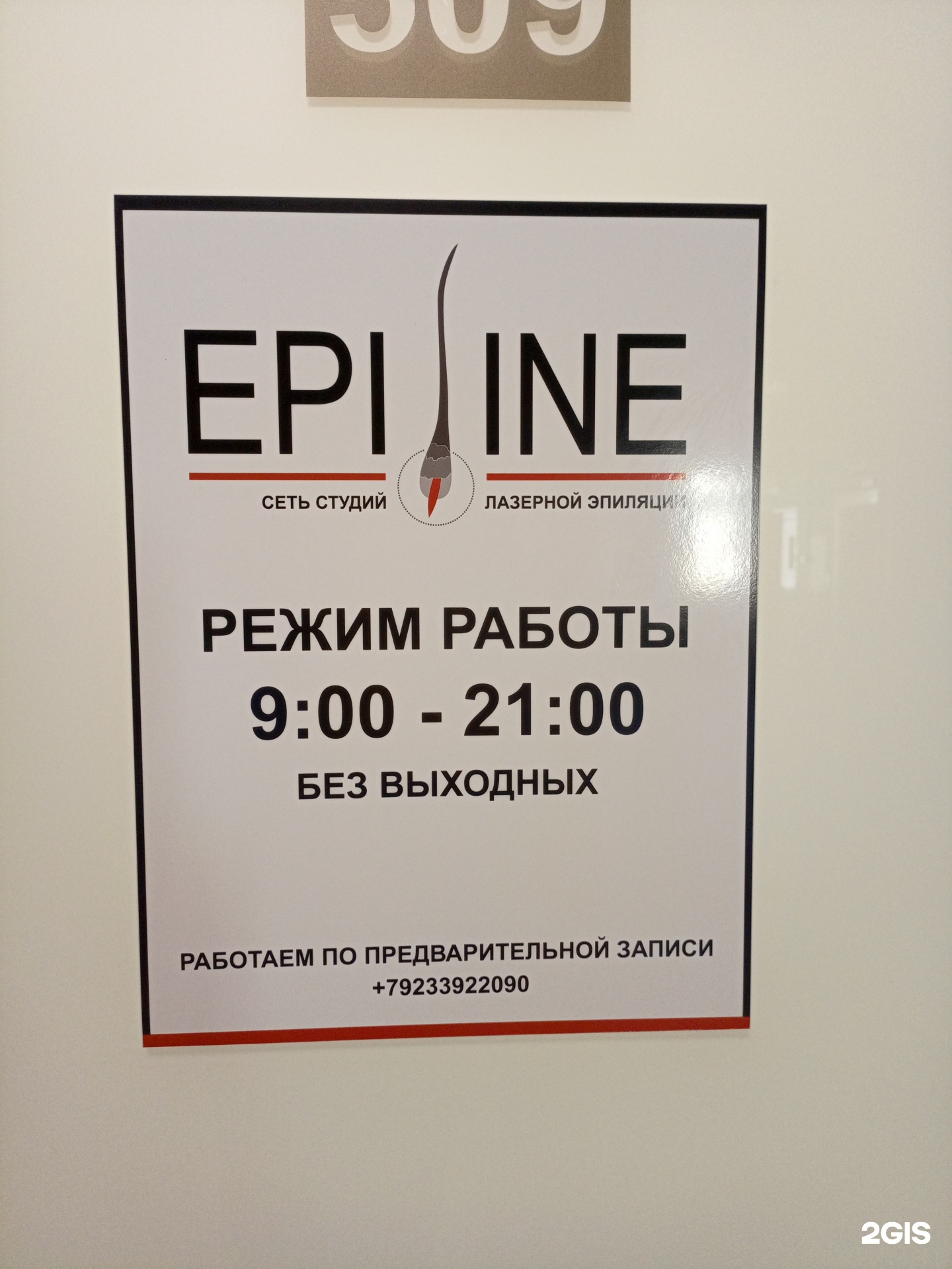 arhivach.org!целка![[[[' Отзывы о Epiline, студия эпиляции, БЦ Титул, Балтийская улица, 7а, Барнаул  - 2ГИС