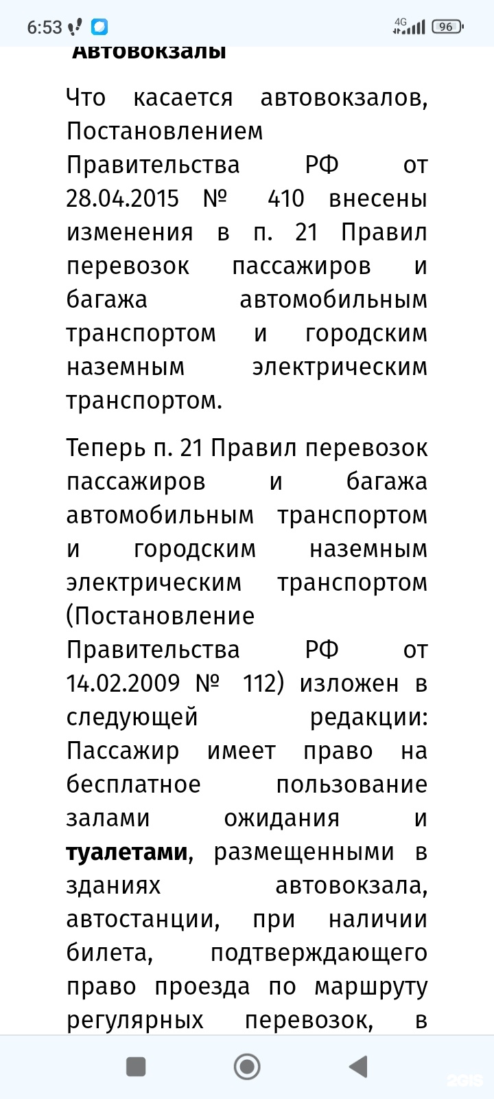 Автовокзал, г. Благовещенск, 50 лет Октября улица, 44, Благовещенск — 2ГИС