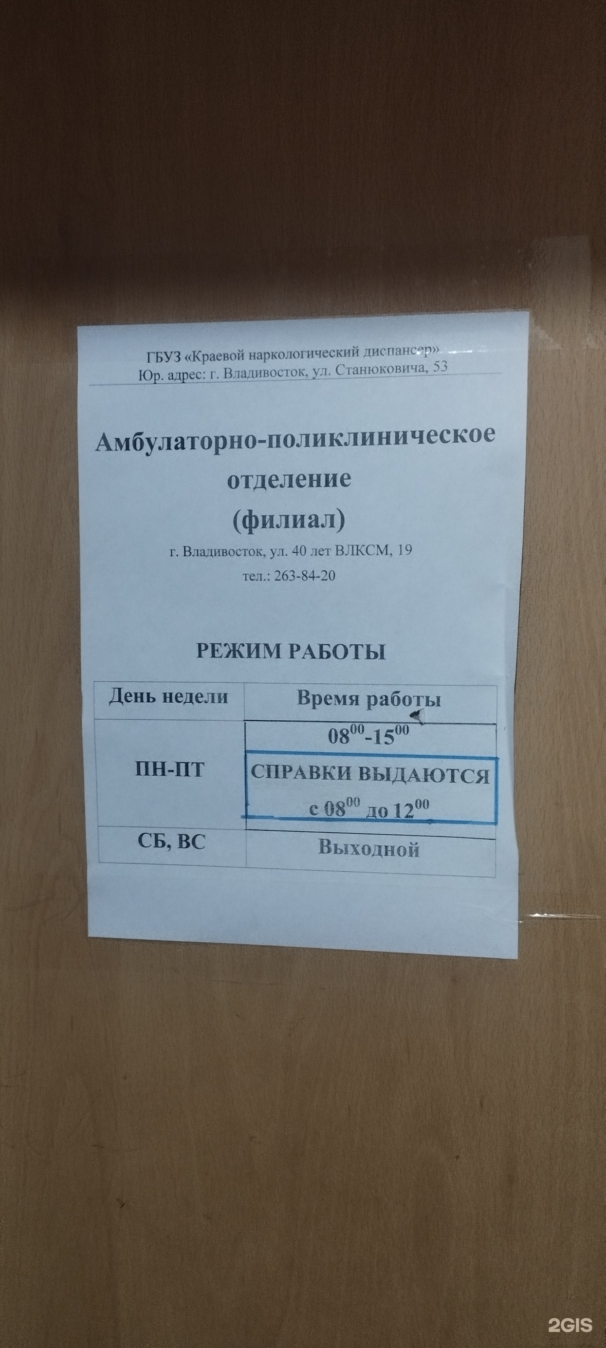 Улица 40 лет ВЛКСМ, 19 во Владивостоке — 2ГИС