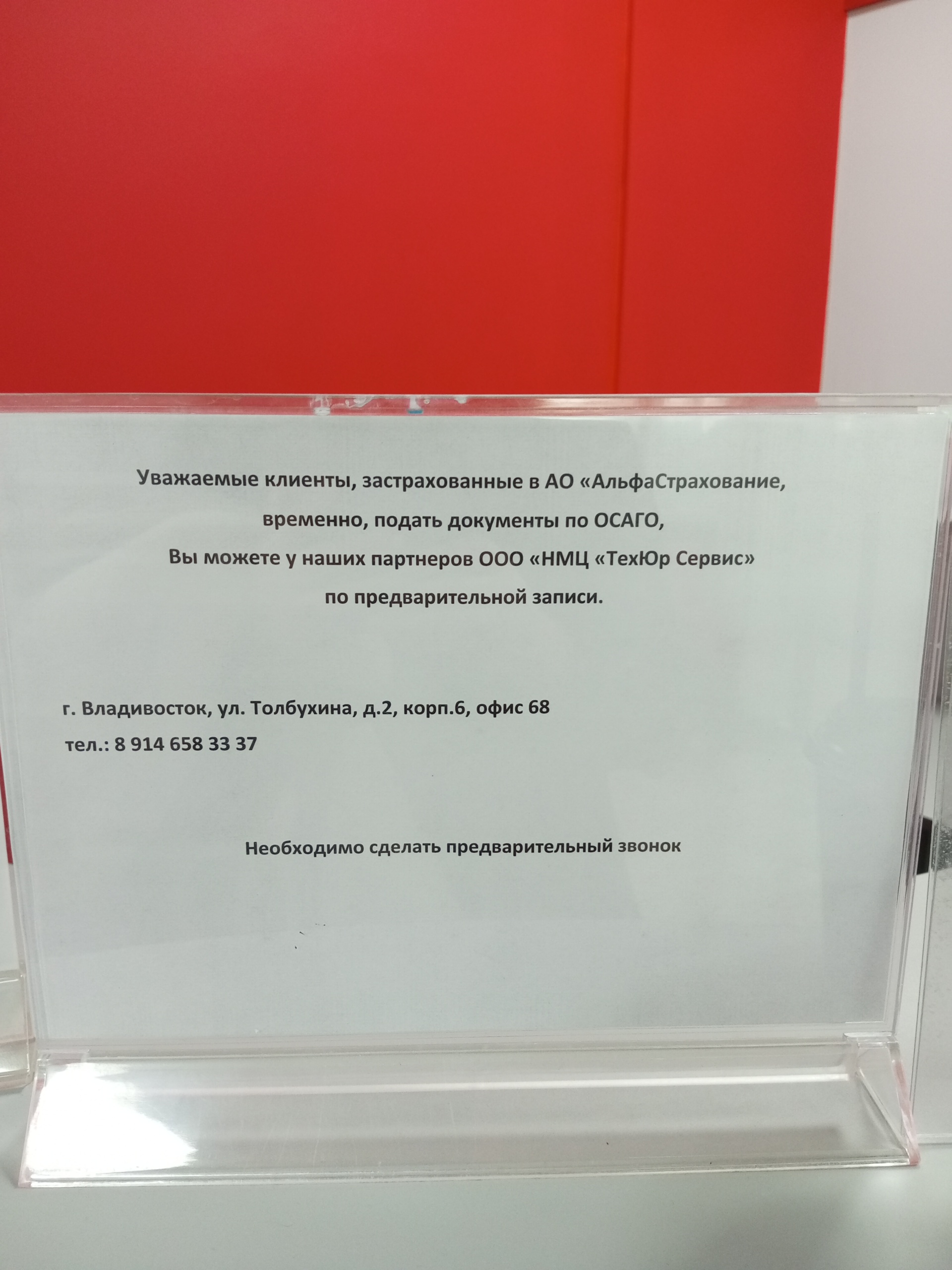 АльфаСтрахование, офис урегулирования убытков, ТЦ Квартал, улица Ладыгина,  7, Владивосток — 2ГИС