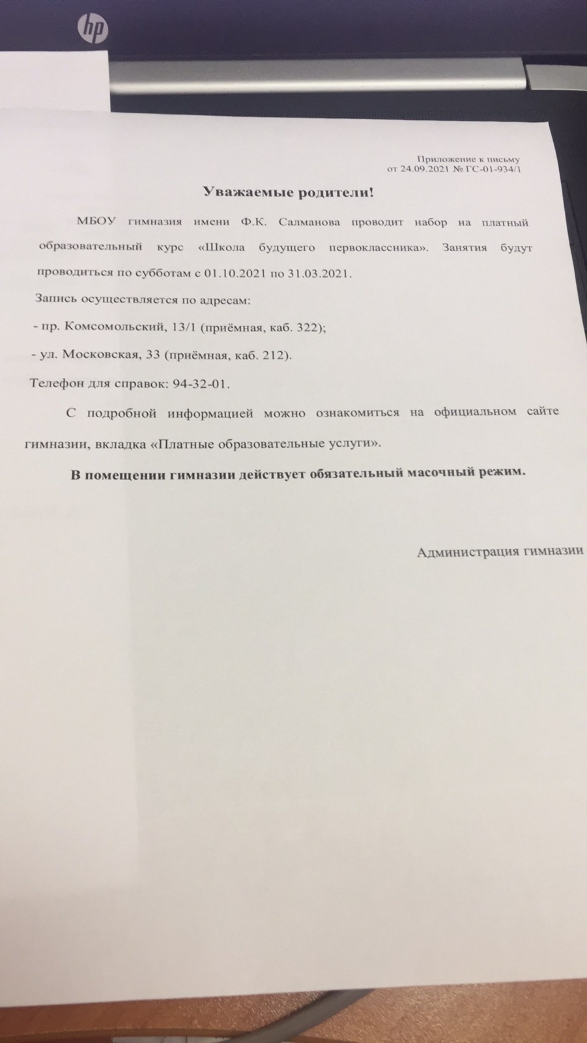 Гимназия им. Ф.К. Салманова, Комсомольский проспект, 13/1, Сургут — 2ГИС