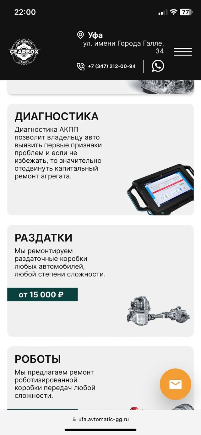 Отзывы о GEARBOX, компания по ремонту АКПП и замене масла, Города Галле,  34, Уфа - 2ГИС