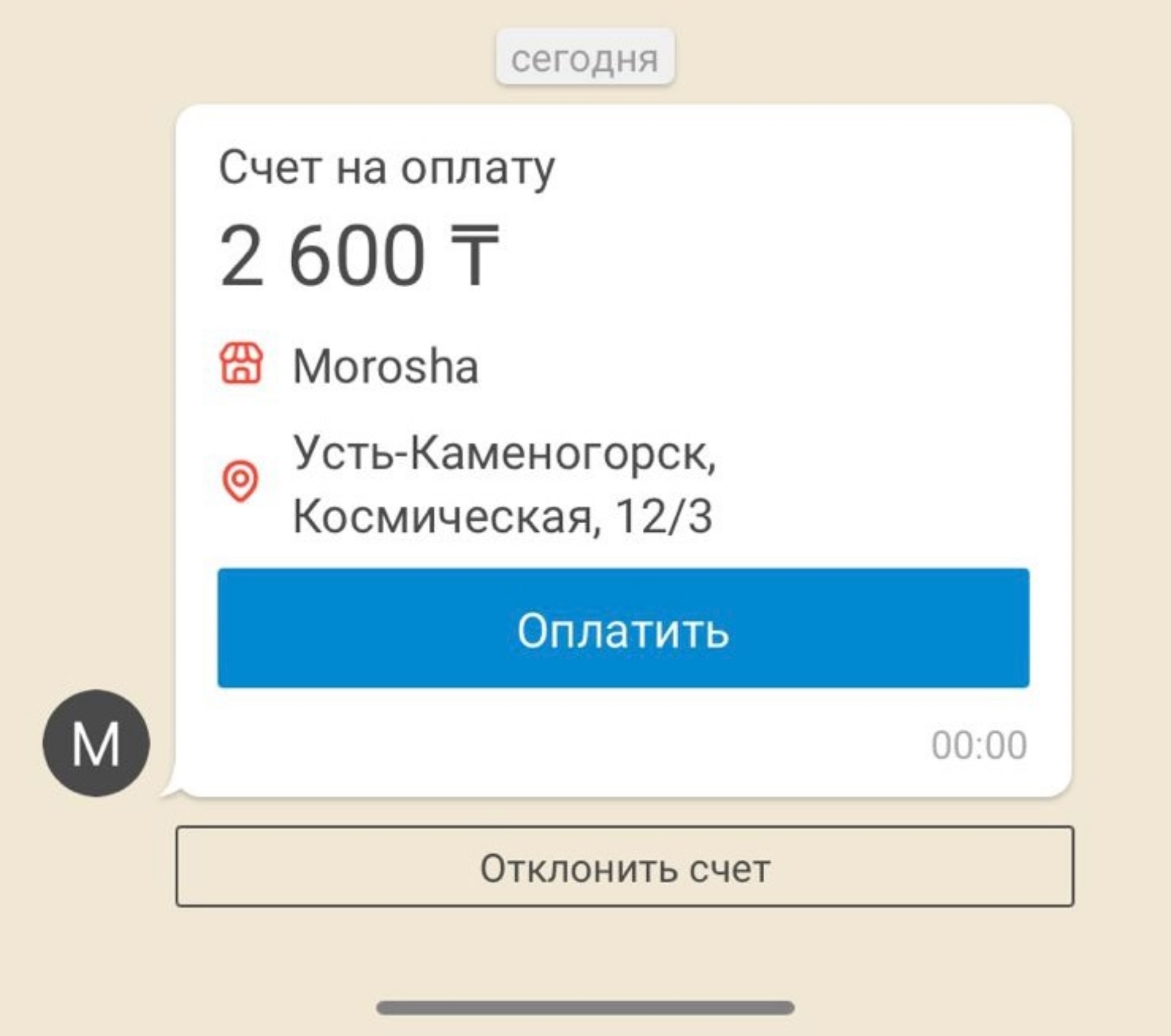 MOROSHA, магазин разливных напитков, улица Космическая, 12/3, Усть- Каменогорск — 2ГИС