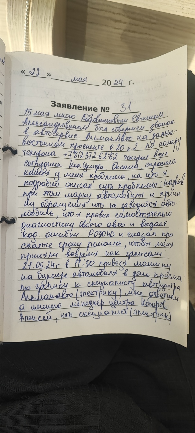 Альмак Авто, автоцентр, Дальневосточный проспект, 20 к2, Санкт-Петербург —  2ГИС