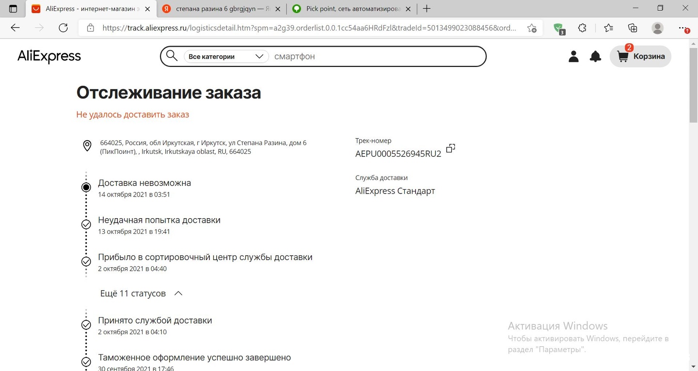 Открыть пункт выдачи алиэкспресс. Пункт выдачи АЛИЭКСПРЕСС В Иркутске. АЛИЭКСПРЕСС Иркутск. Все статусы доставки PICKPOINT ALIEXPRESS.