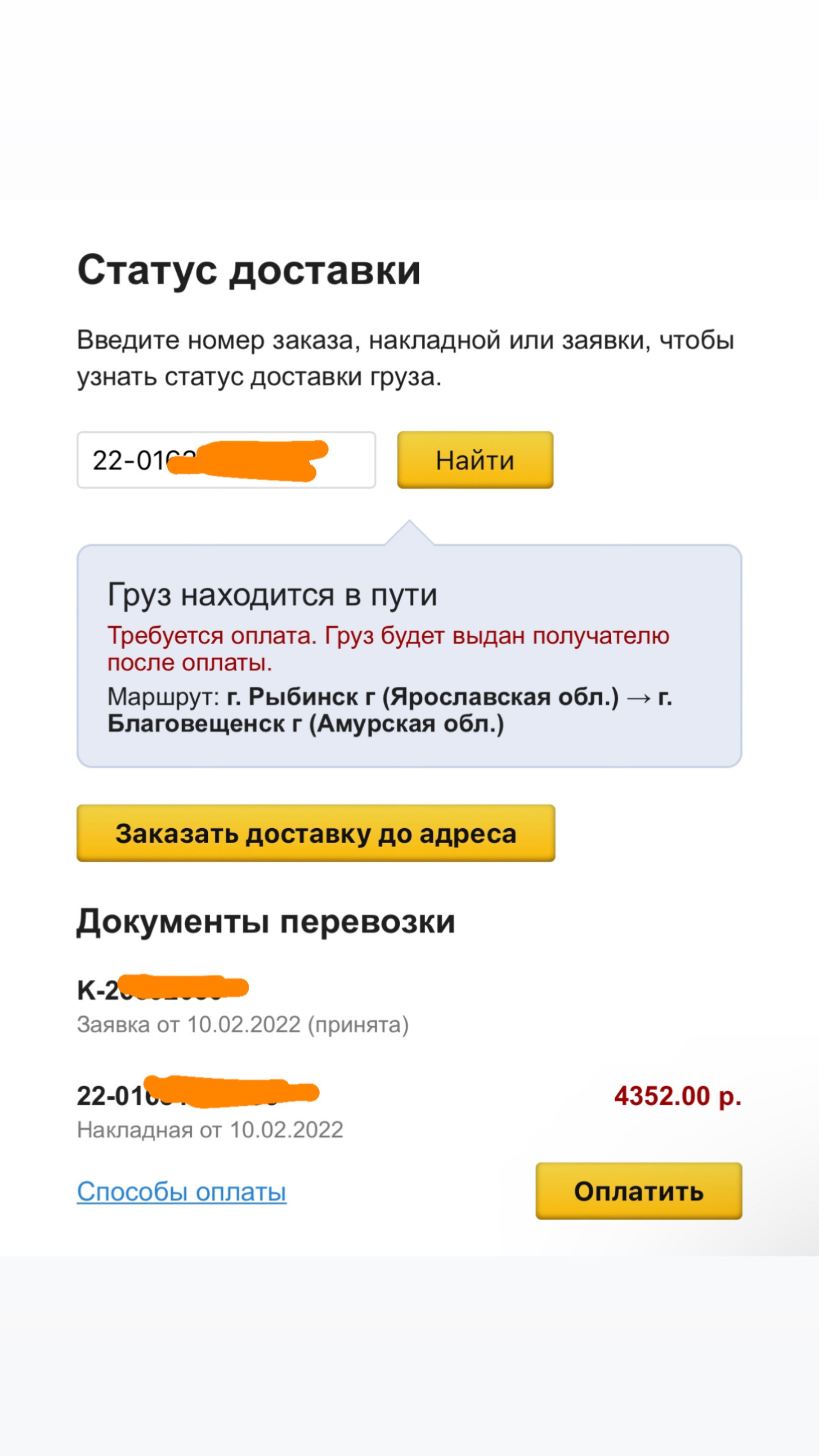 Деловые Линии, транспортная компания, Театральная улица, 251, Благовещенск  — 2ГИС