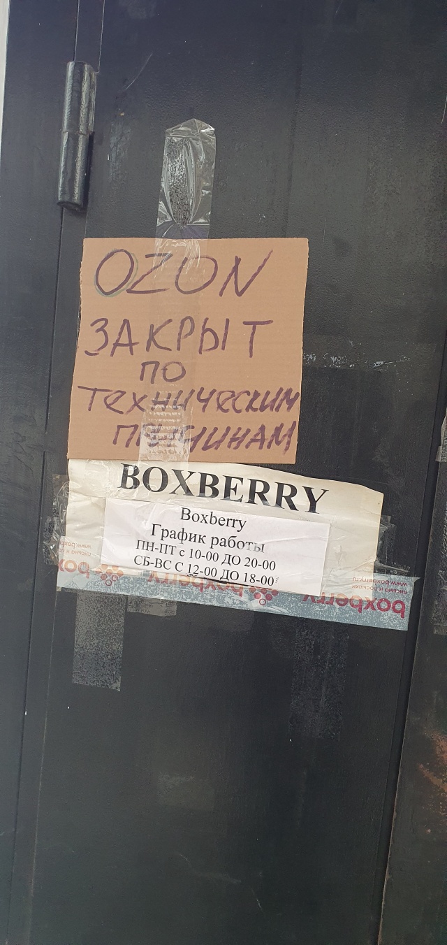 Boxberry, отделение службы доставки, улица Адмирала Макарова, 23 к2, Москва  — 2ГИС