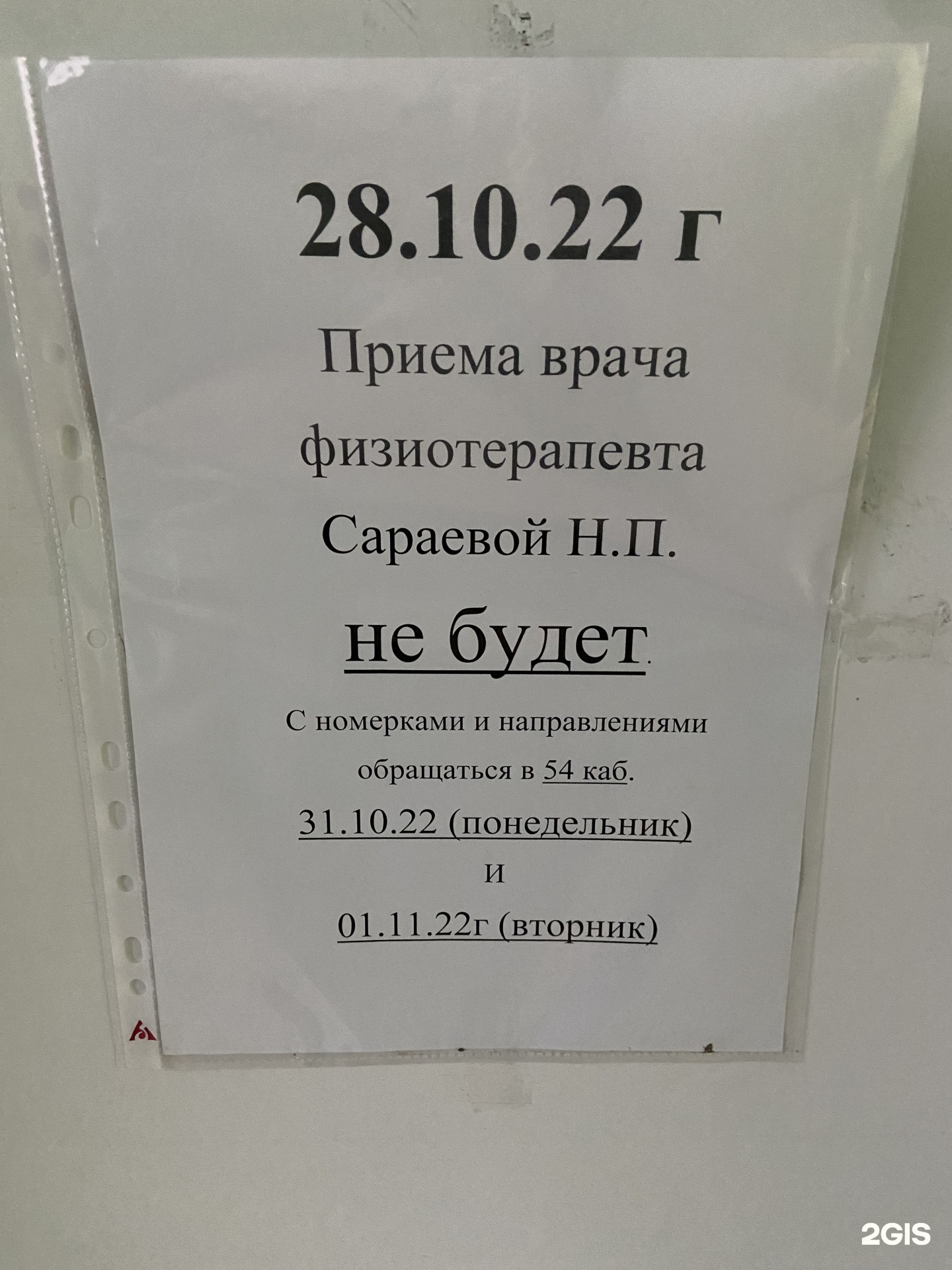 Городская поликлиника №46, Седова, 95 к2, Санкт-Петербург — 2ГИС