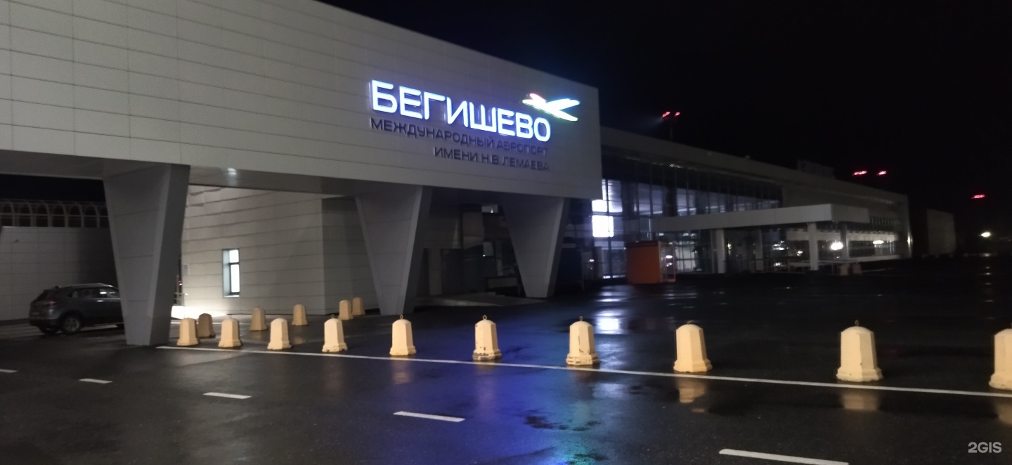 Аэропорт бегишево имени н в лемаева