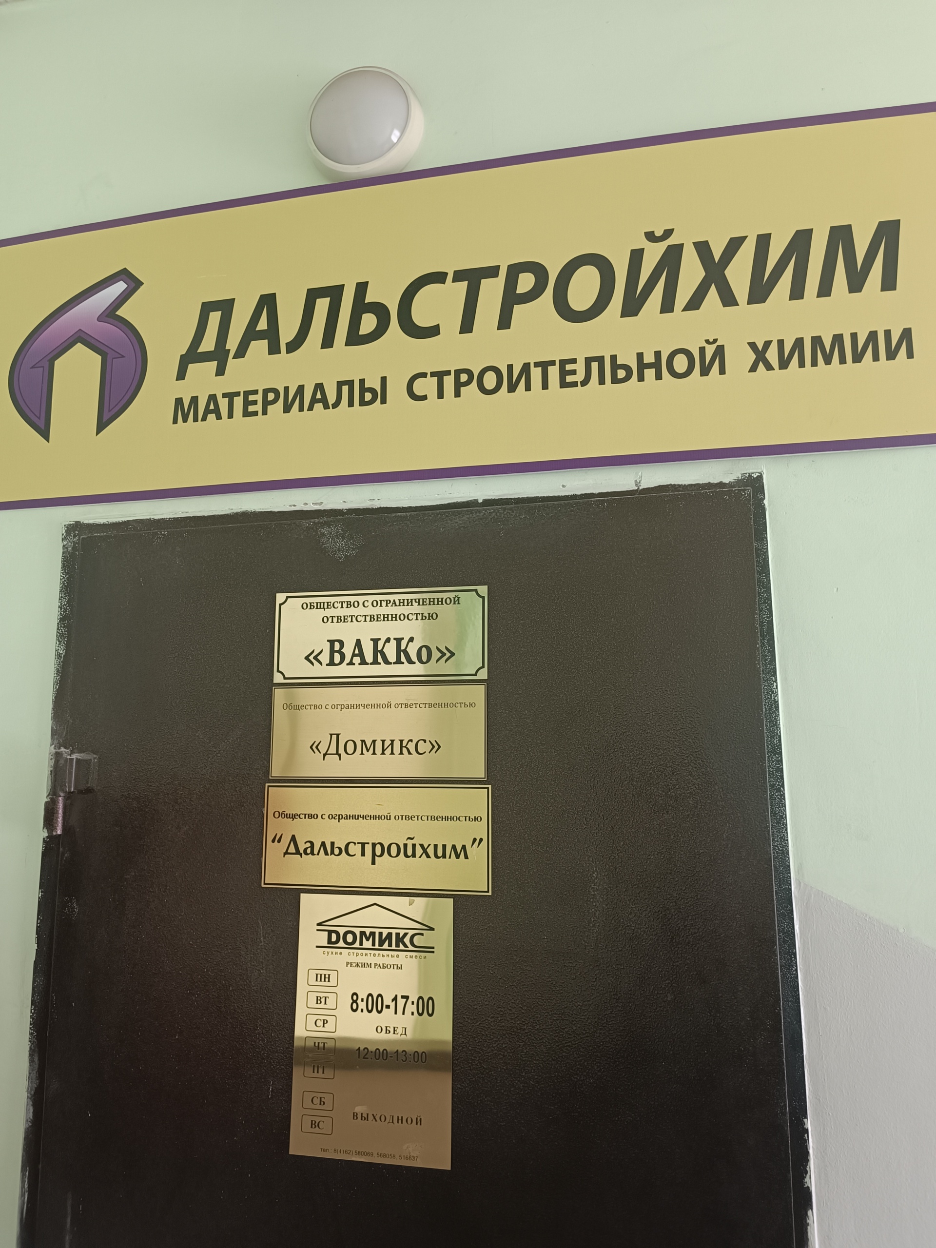 Домикс, производственно-торговая компания, Северная улица, 165/1 лит А5,  Благовещенск — 2ГИС