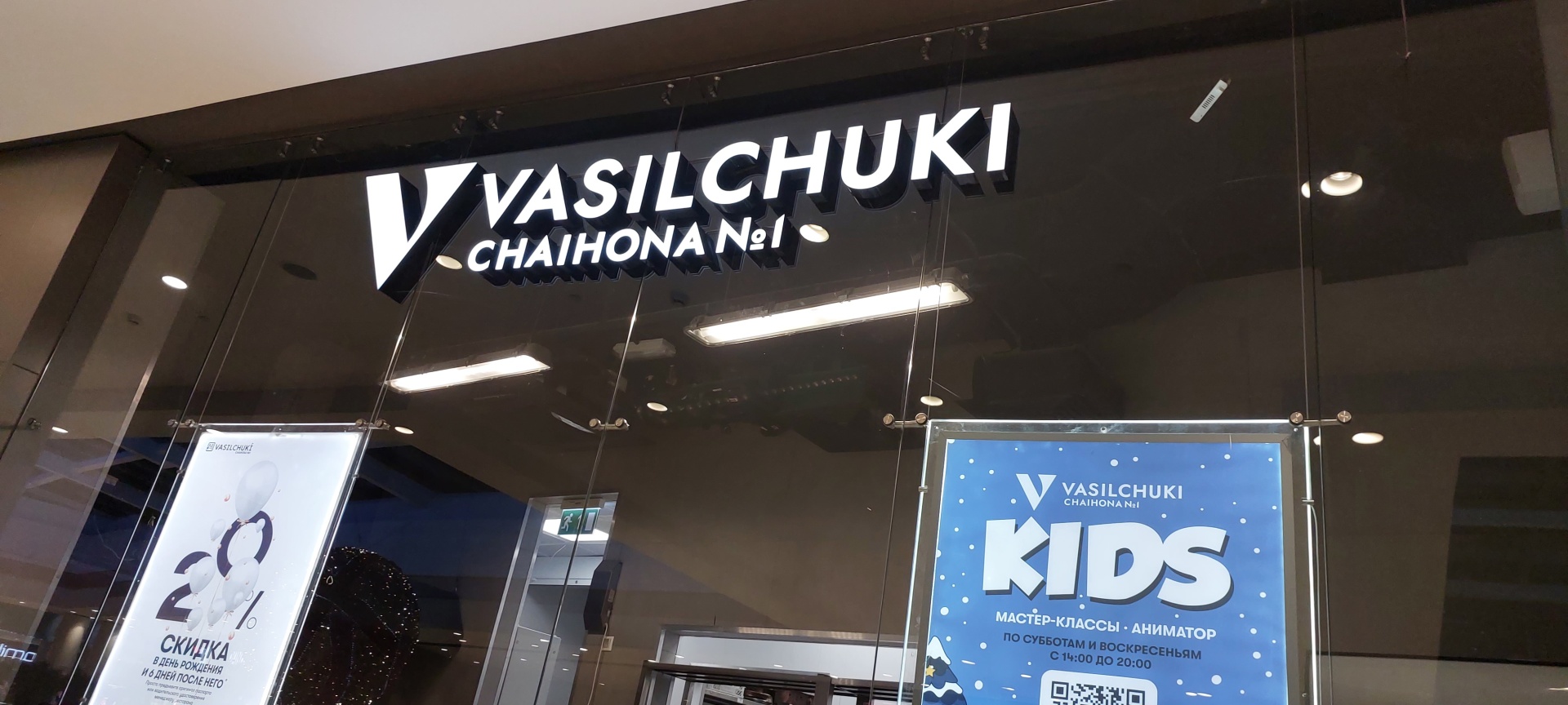 Vasilchuki chaihona №1, ресторан, ТРЦ Каширская Плаза, Каширское шоссе, 61  к2, Москва — 2ГИС