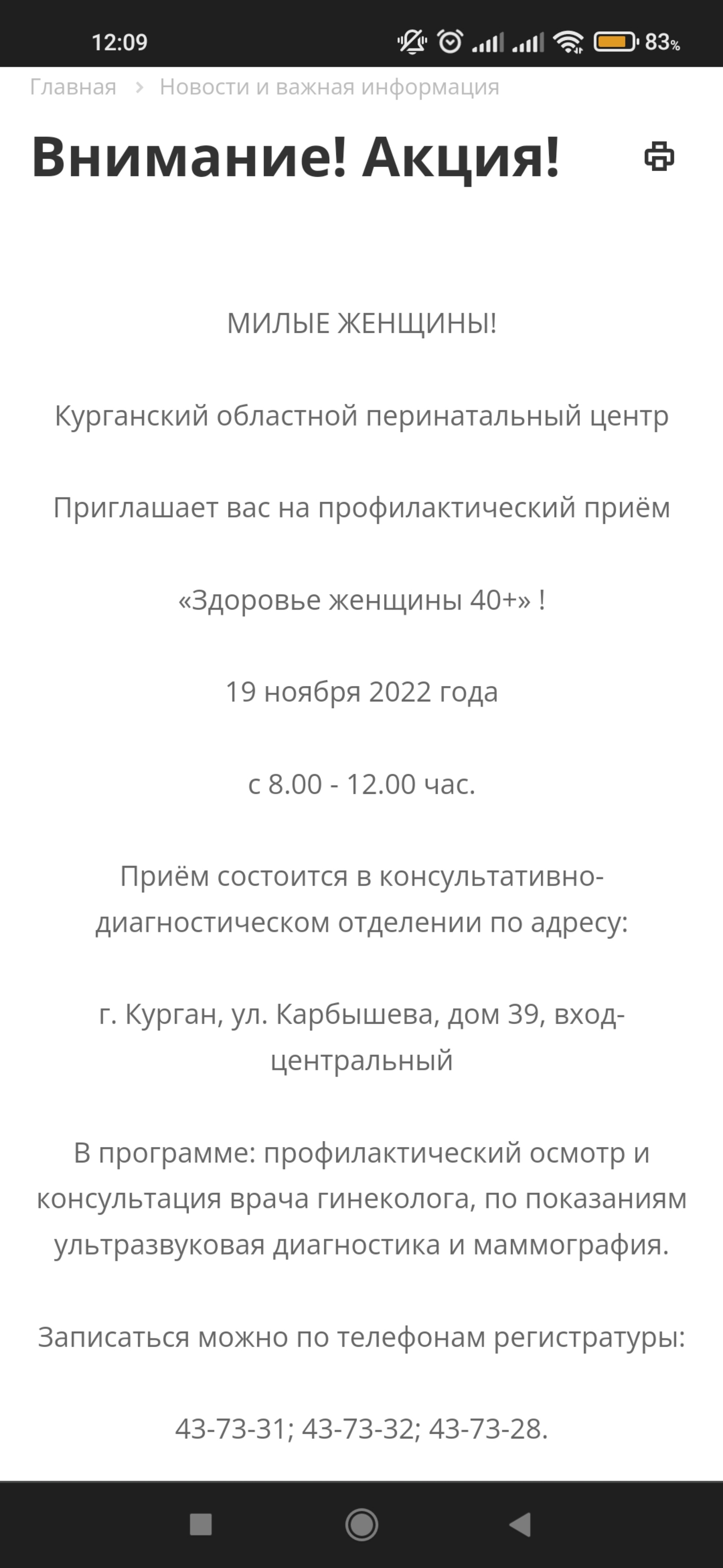 Женская консультация, Карбышева улица, 39, Курган — 2ГИС