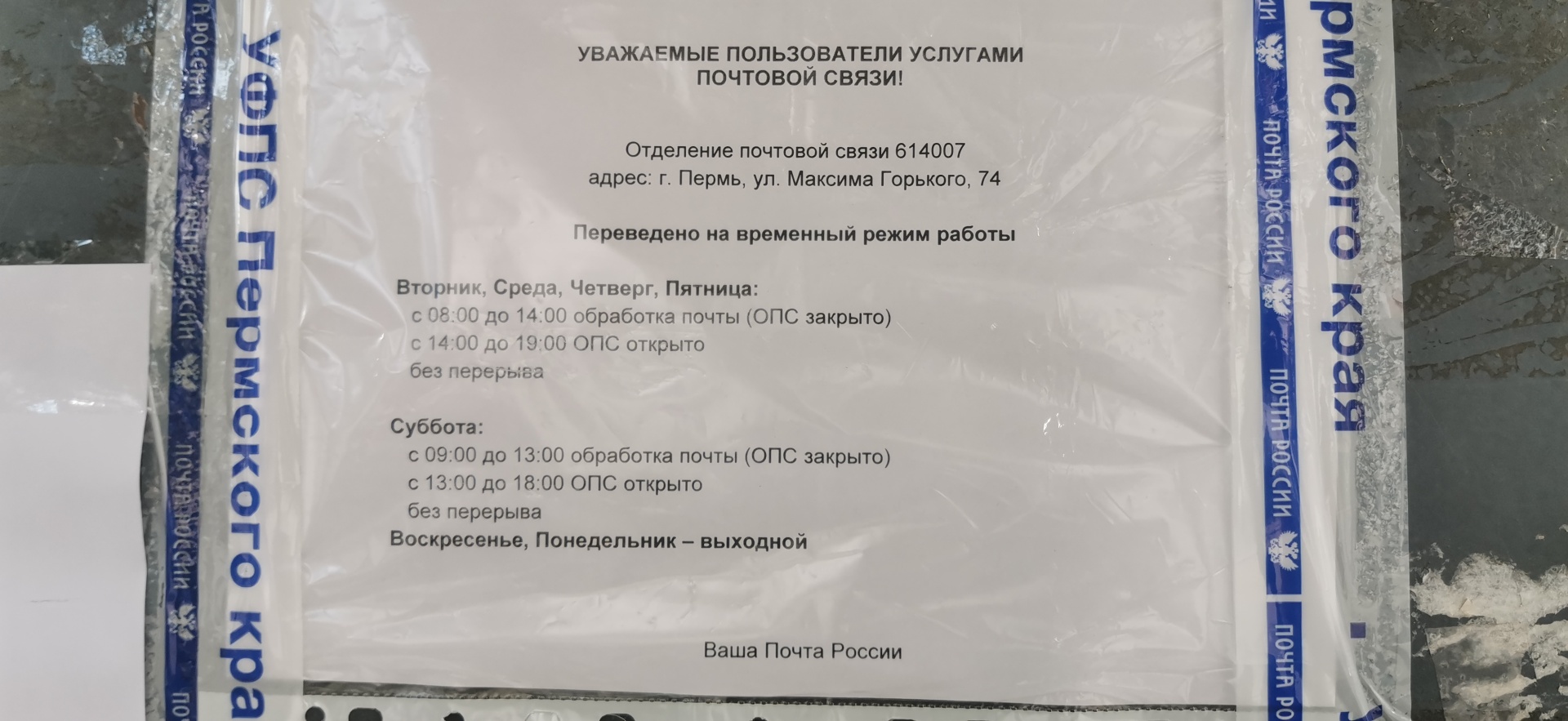 Почта России, отделение №7, улица Максима Горького, 74, Пермь — 2ГИС