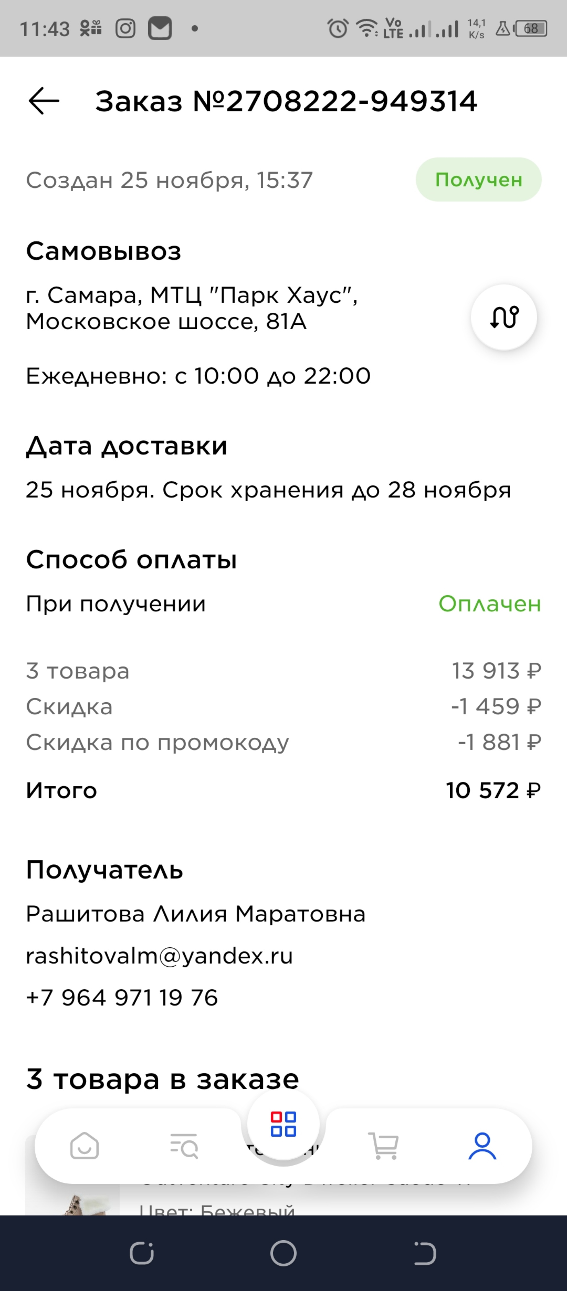 Спортмастер, магазин спортивных товаров, Парк Хаус, Московское шоссе, 81а,  Самара — 2ГИС