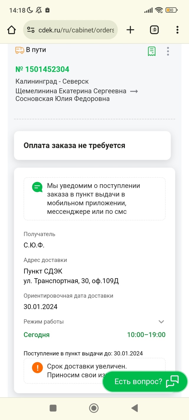 СДЭК, служба экспресс-доставки, Озёрная, 41а, Калининград — 2ГИС