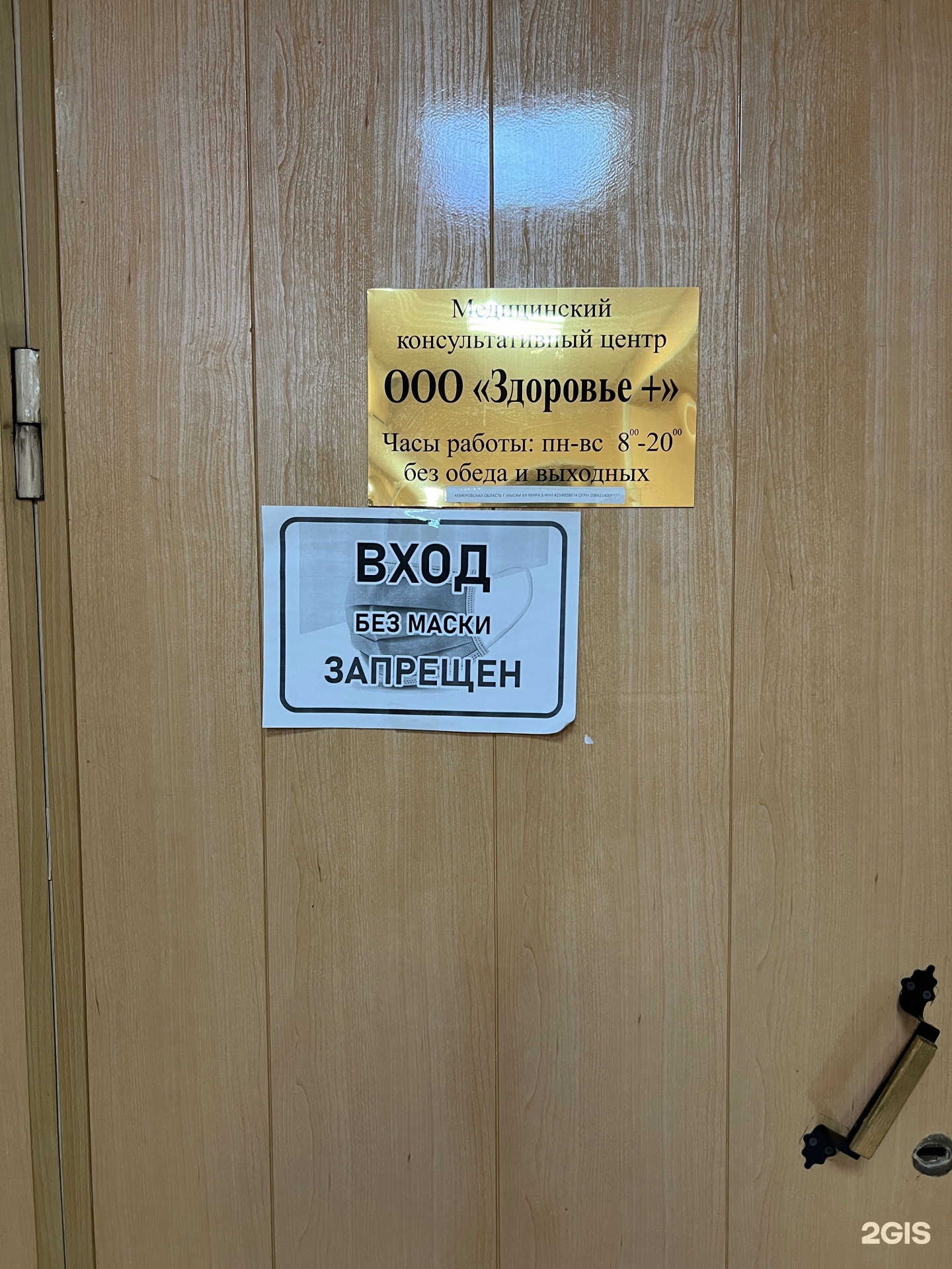 Здоровье +, медицинский консультативный центр, улица Мира, 5, Мыски — 2ГИС