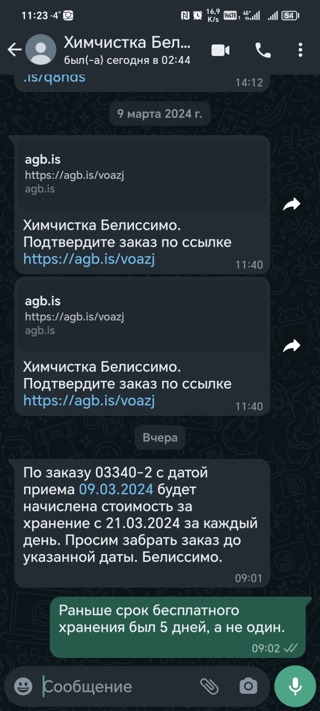 Белиссимо, химчистка-прачечная, Вятка-ЦУМ, улица Воровского, 77, Киров —  2ГИС