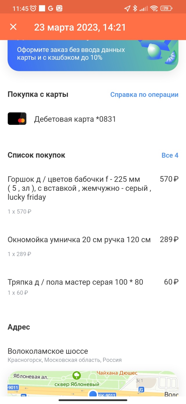 Все для дома, магазин канцелярских товаров и бытовой химии, ЖК Ильинские  луга, Заповедная улица, 4, пос. Ильинское-Усово — 2ГИС