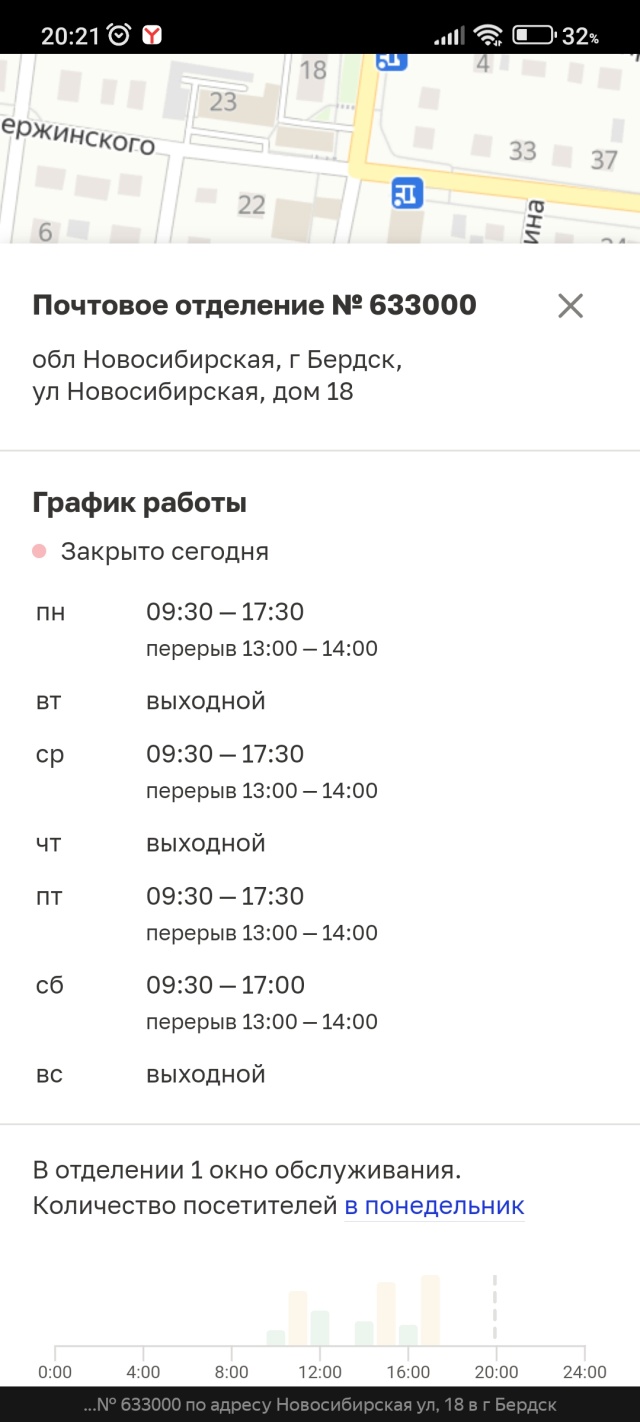 Почта России, Новосибирская, 18, Бердск — 2ГИС