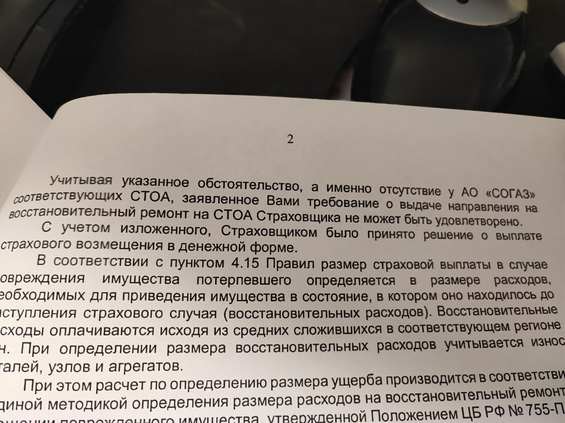 Согаз, страховая группа, улица Воровского, 92, Киров — 2ГИС