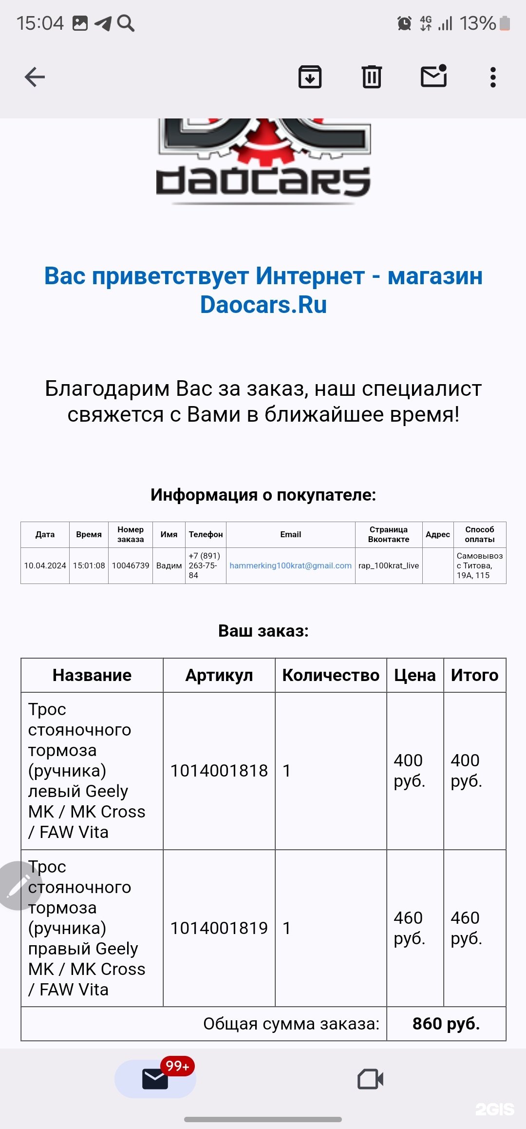 Даокарс, магазин запчастей для китайских автомобилей, Капитал, Титова, 19  лит А, Екатеринбург — 2ГИС