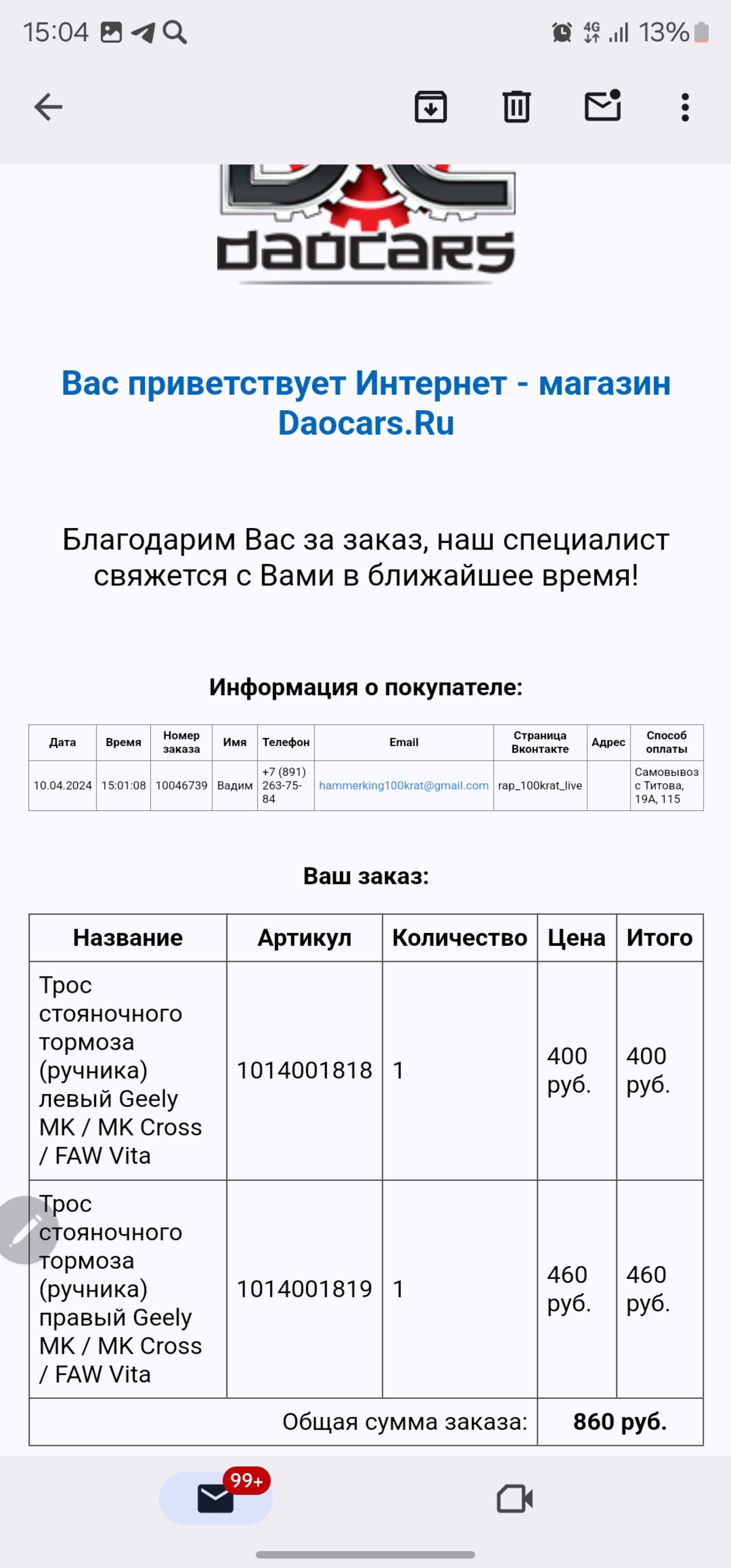 Даокарс, магазин запчастей для китайских автомобилей, Капитал, Титова, 19  лит А, Екатеринбург — 2ГИС