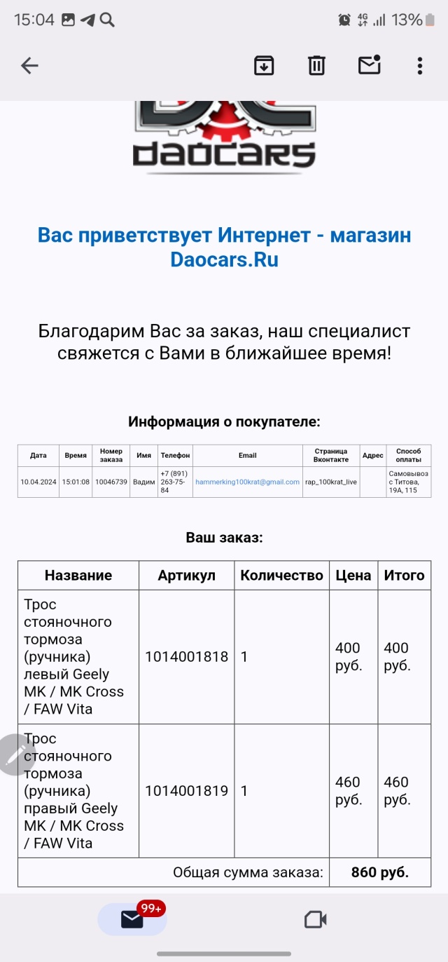 Отзывы о Даокарс, магазин запчастей для китайских автомобилей, Капитал,  Титова, 19 лит А, Екатеринбург - 2ГИС