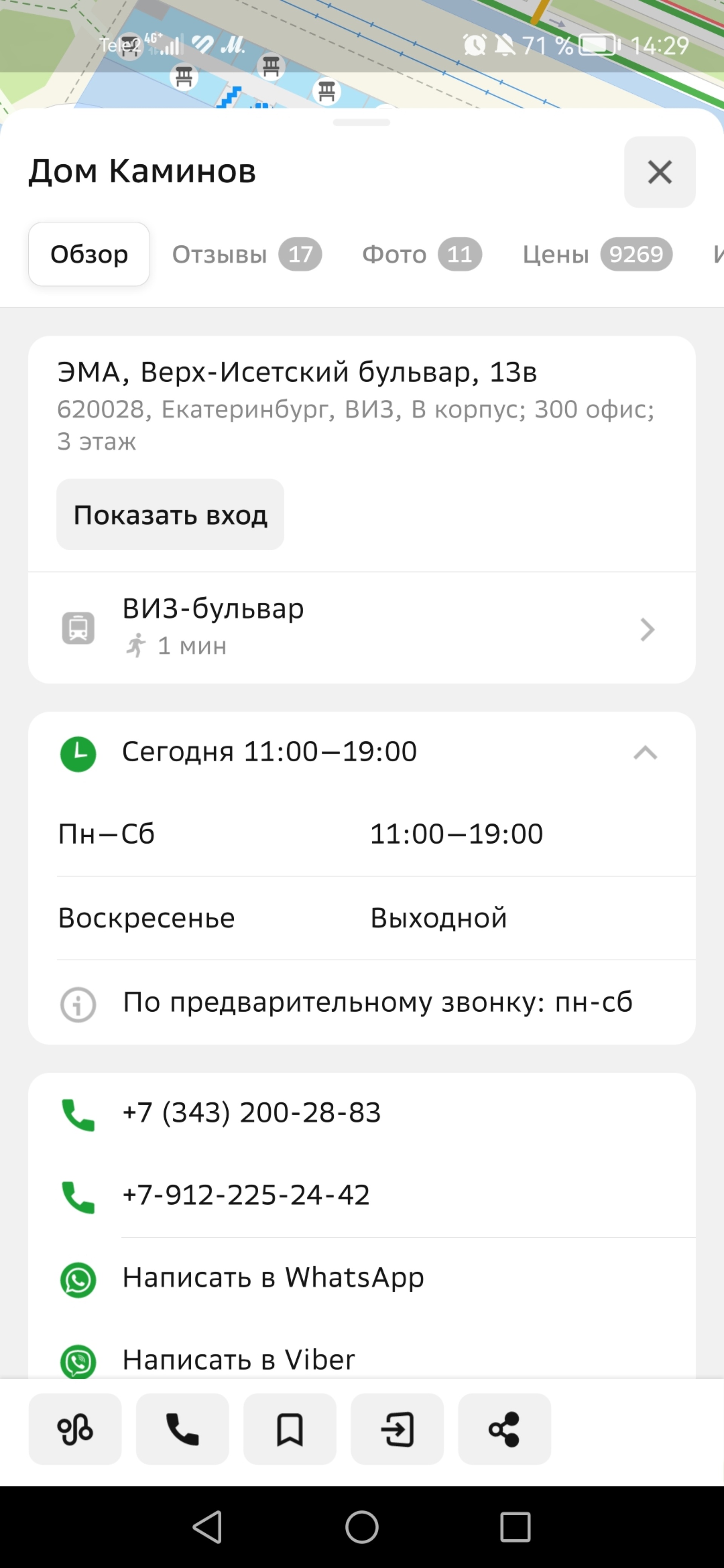 Дом Каминов, салон каминов, ЭМА, Верх-Исетский бульвар, 13в, Екатеринбург —  2ГИС