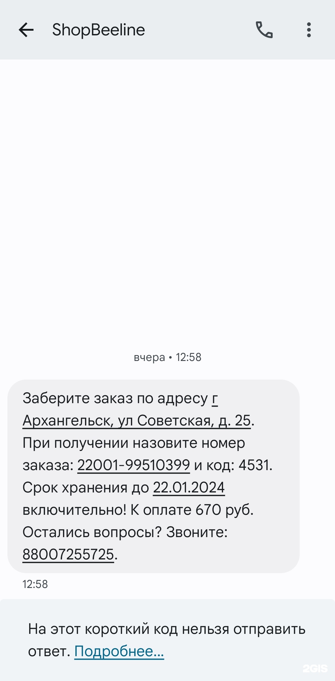 Билайн, офис обслуживания, Соломбала Молл, улица Советская, 25, Архангельск  — 2ГИС