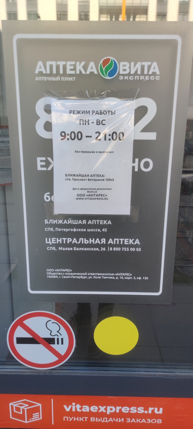 Аптека Вита Экспресс, аптека, улица Генерала Кравченко, 8, Санкт-Петербург  — 2ГИС