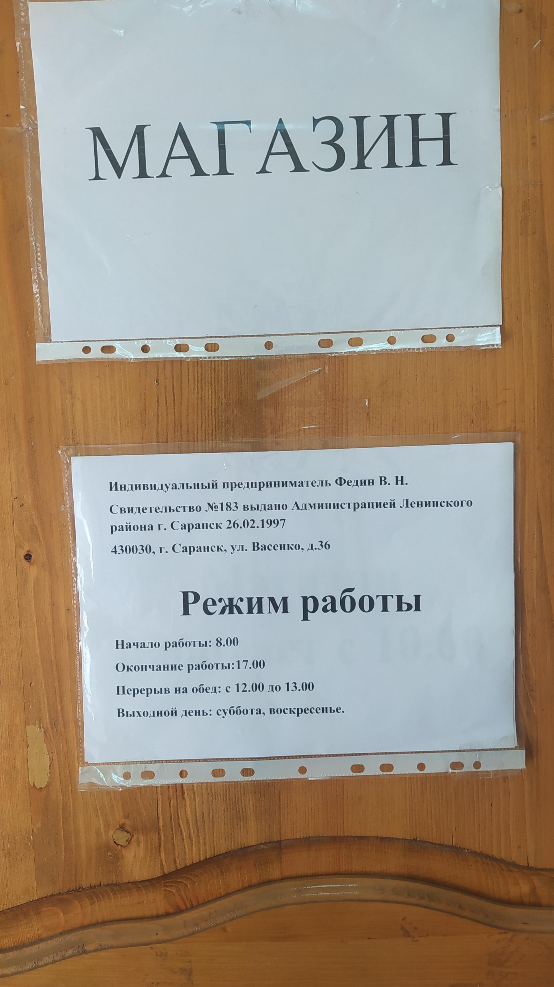 Продовольственный магазин, Васенко, 36 ст1, Саранск — 2ГИС