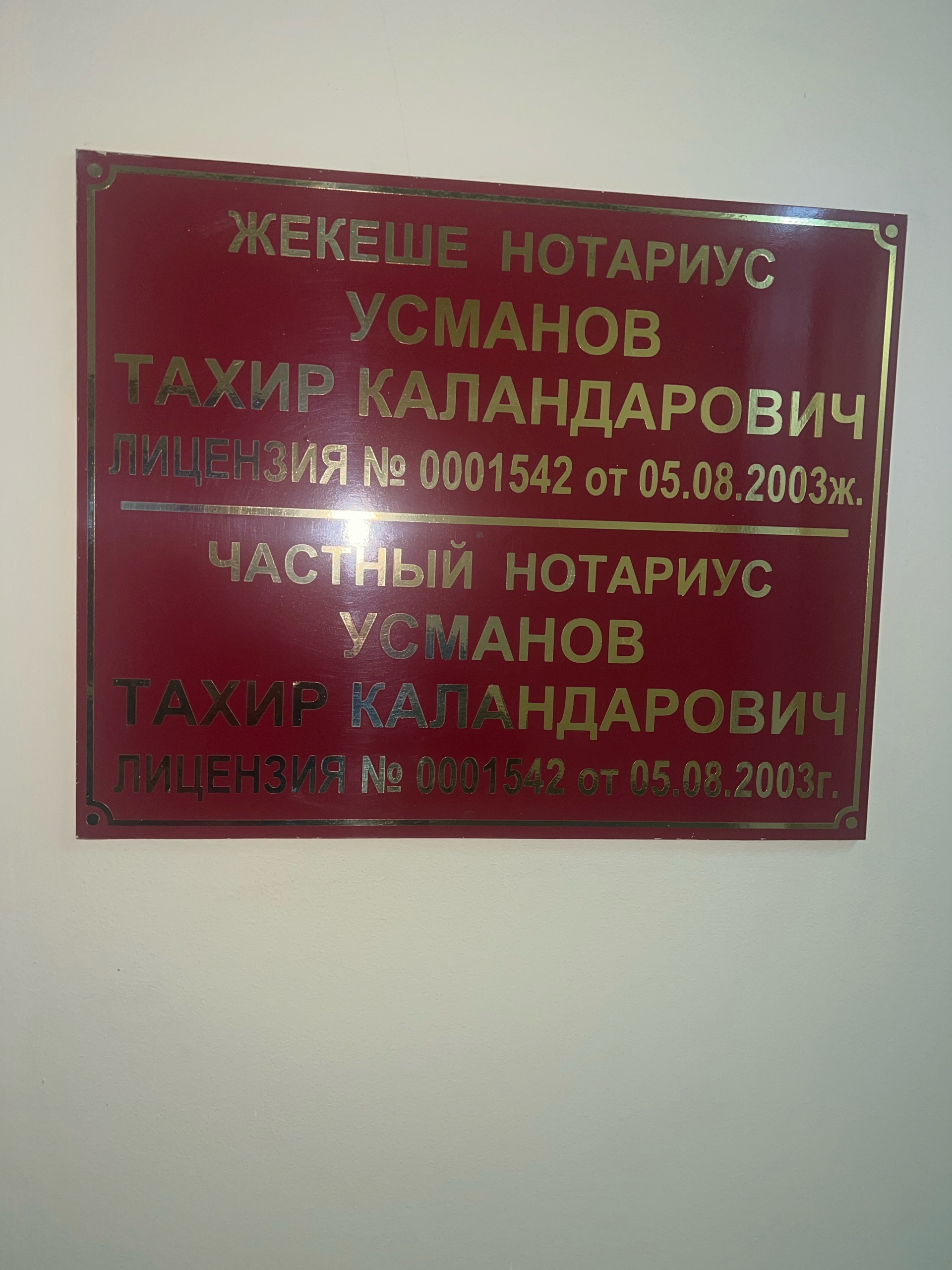 Жезөкше мен көкірекше арасындағы хат алмасу