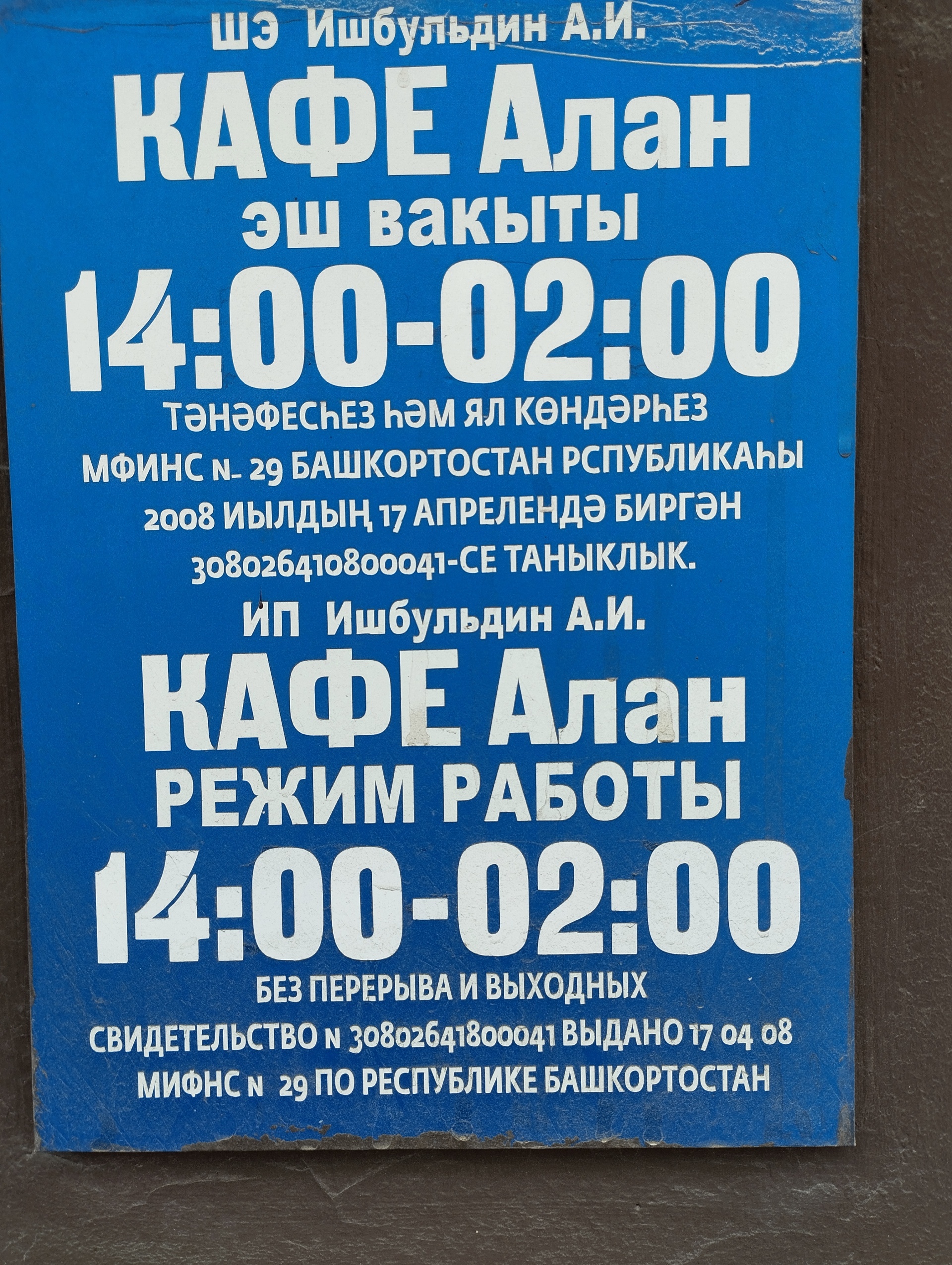 Алан бар, спортбар, 50-летия Октября, 20, Уфа — 2ГИС