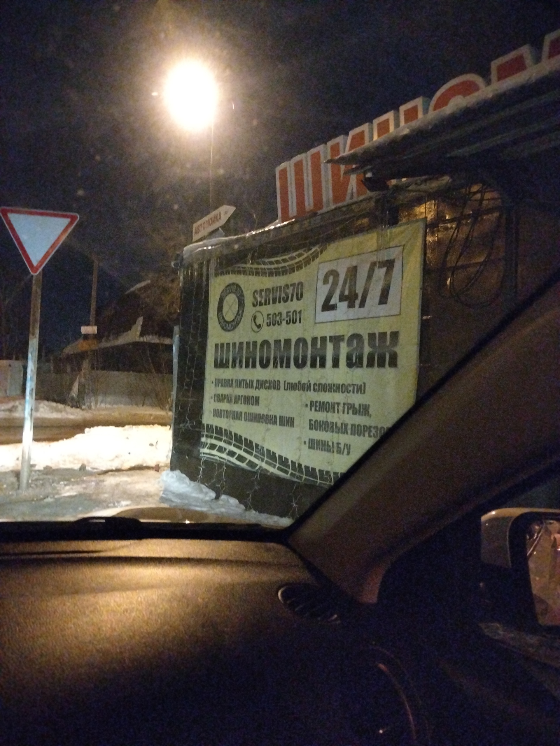 Servis70, Путевой переулок, 67 /1, Томск — 2ГИС