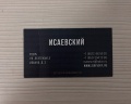 Исаевский: отзыв от Михаил .