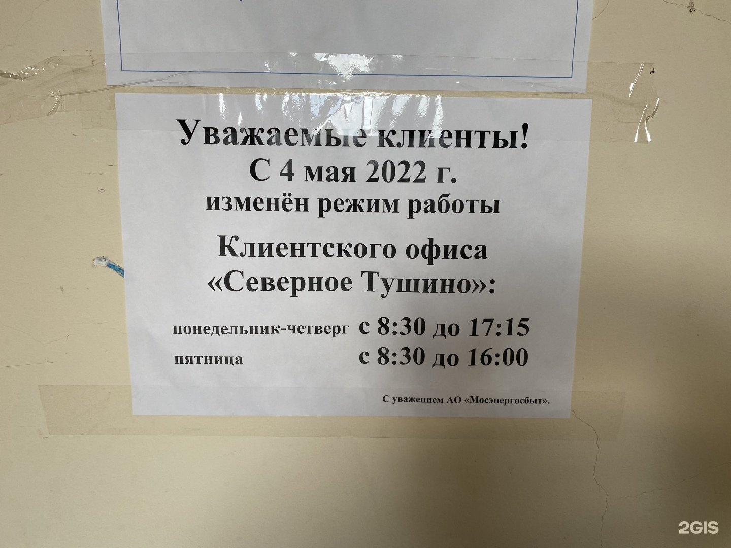 Мосэнергосбыт, Северо-Западное отделение, улица Свободы, 71 к3, Москва —  2ГИС