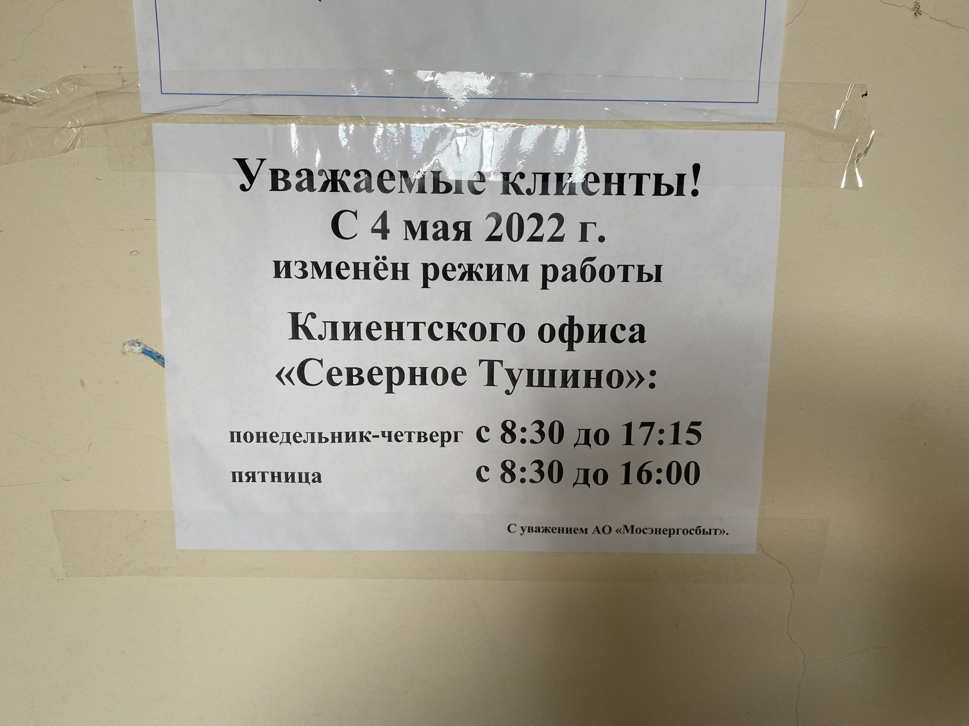 Мосэнергосбыт, Северо-Западное отделение, улица Свободы, 71 к3, Москва —  2ГИС