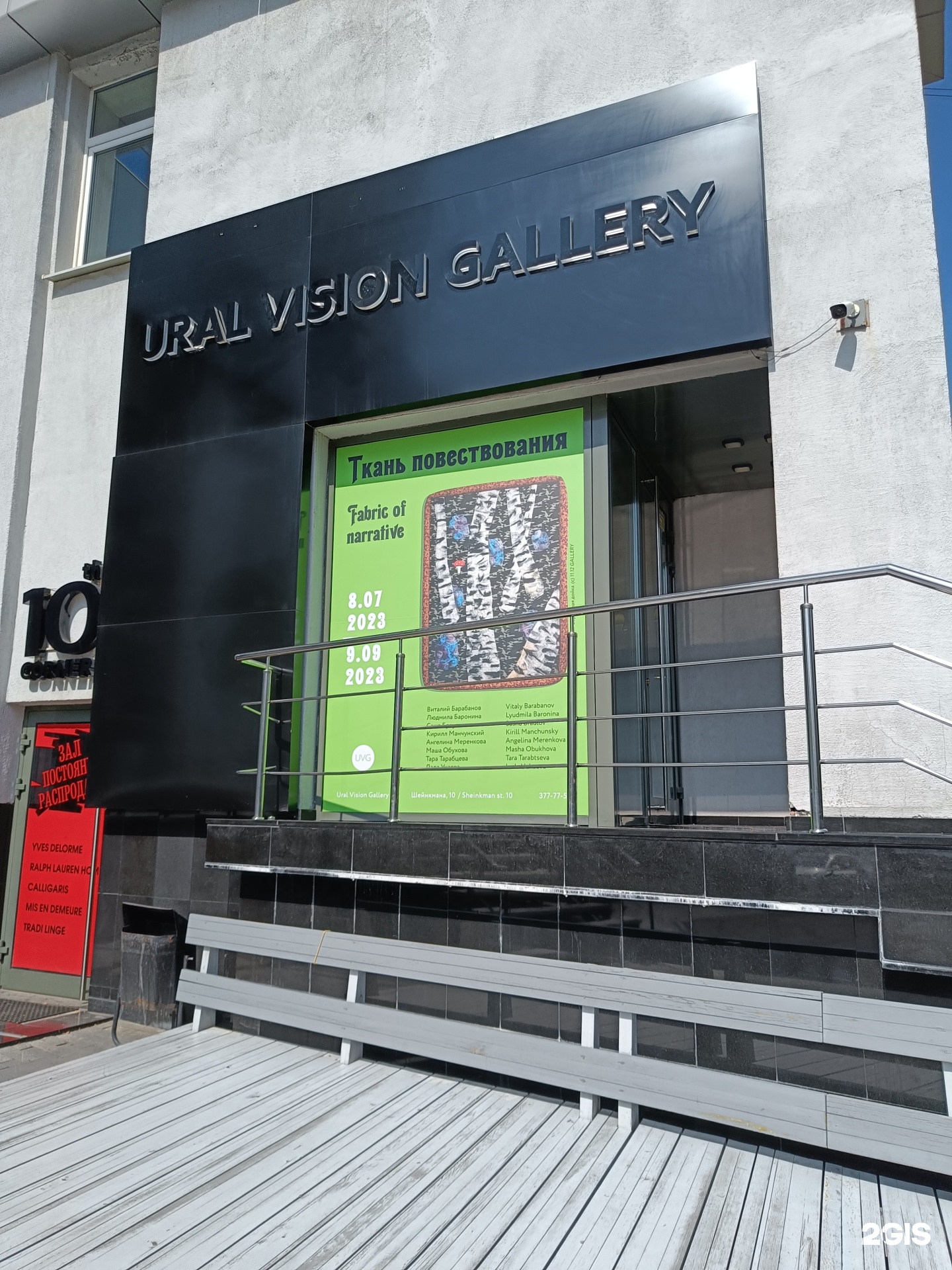 Ural vision gallery, художественная галерея, Шейнкмана, 10, Екатеринбург —  2ГИС