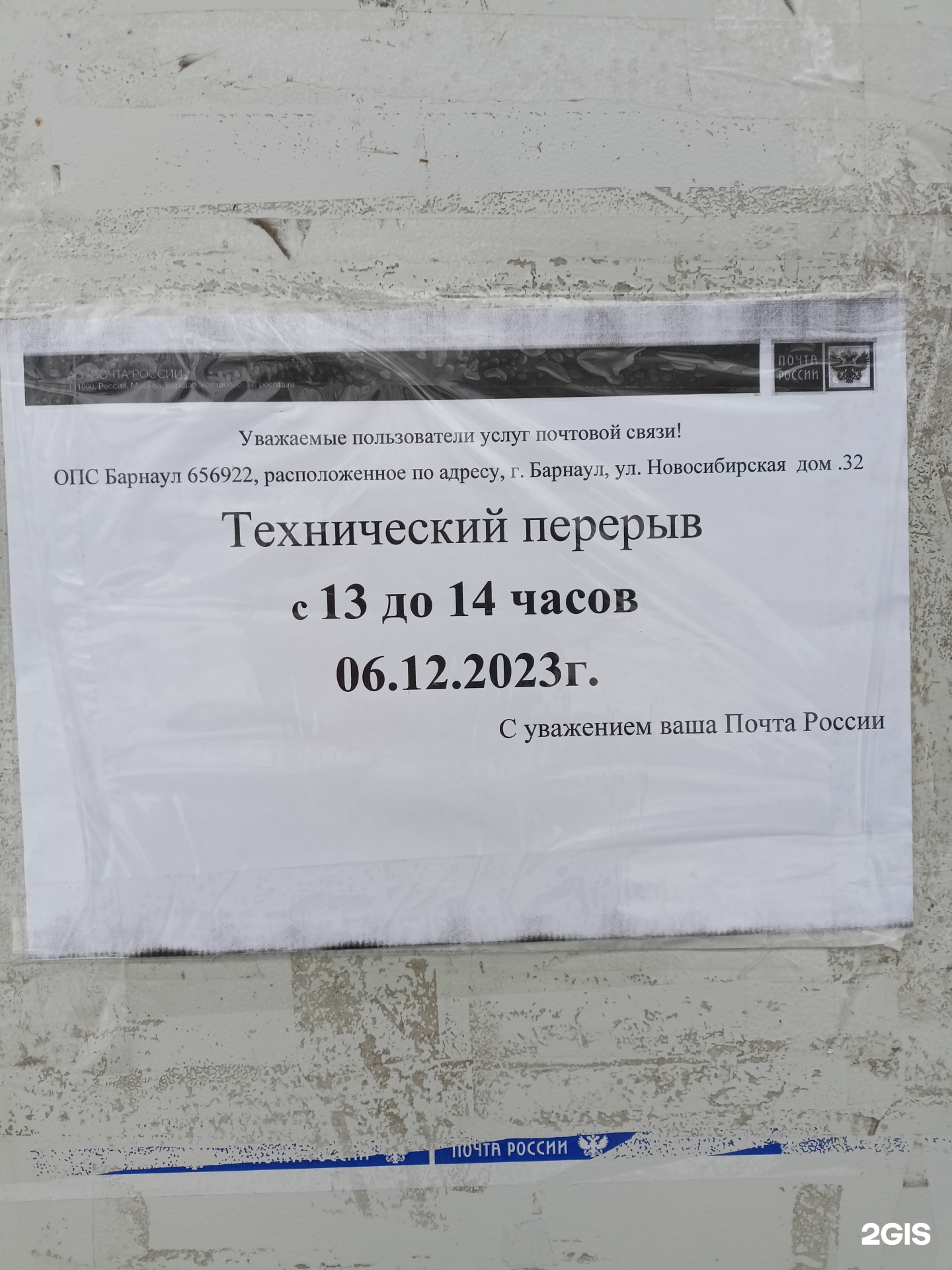 Почтa России, отделение №22, Новосибирская улица, 32, Барнаул — 2ГИС