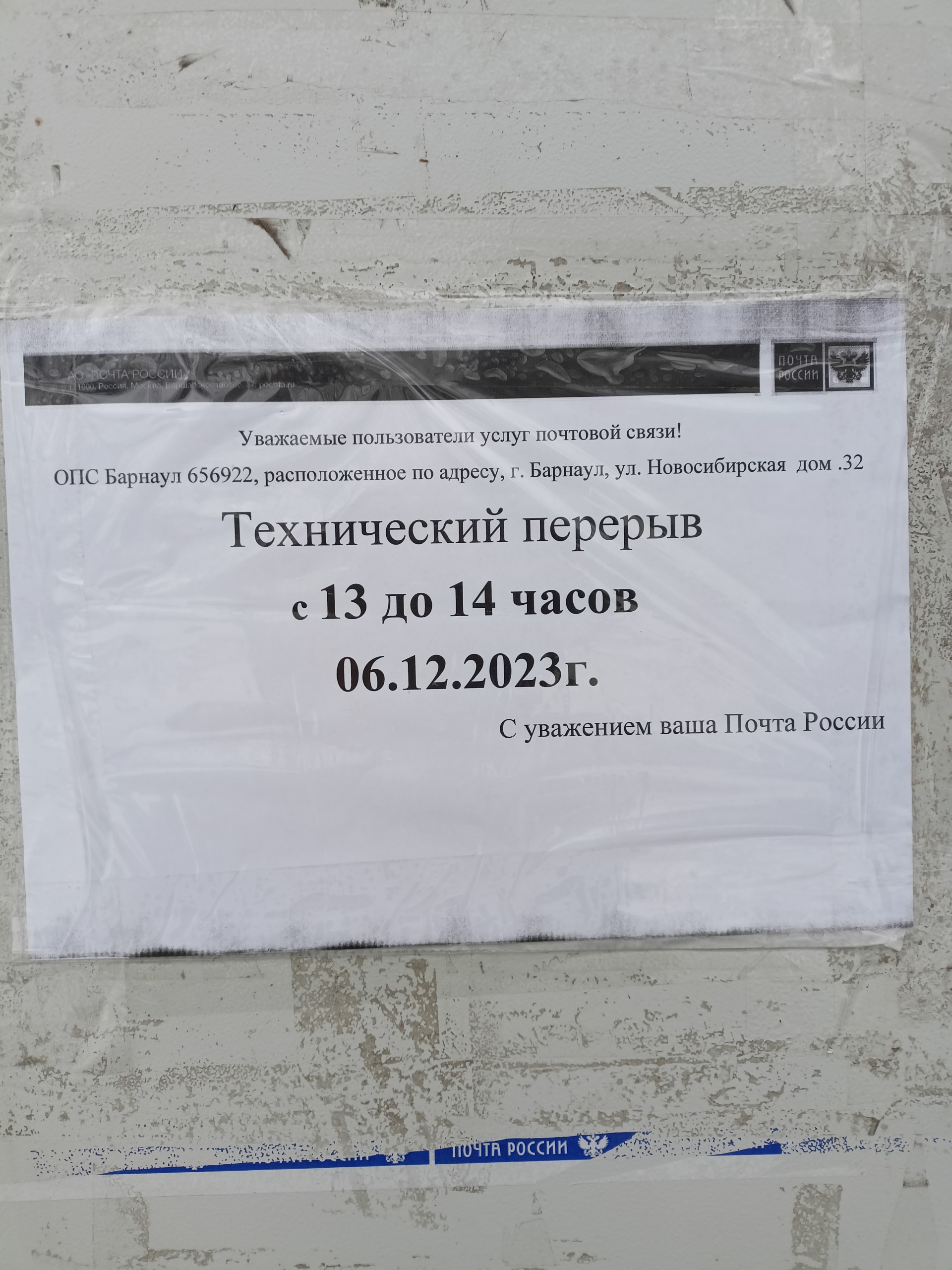 Почтa России, отделение №22, Новосибирская улица, 32, Барнаул — 2ГИС