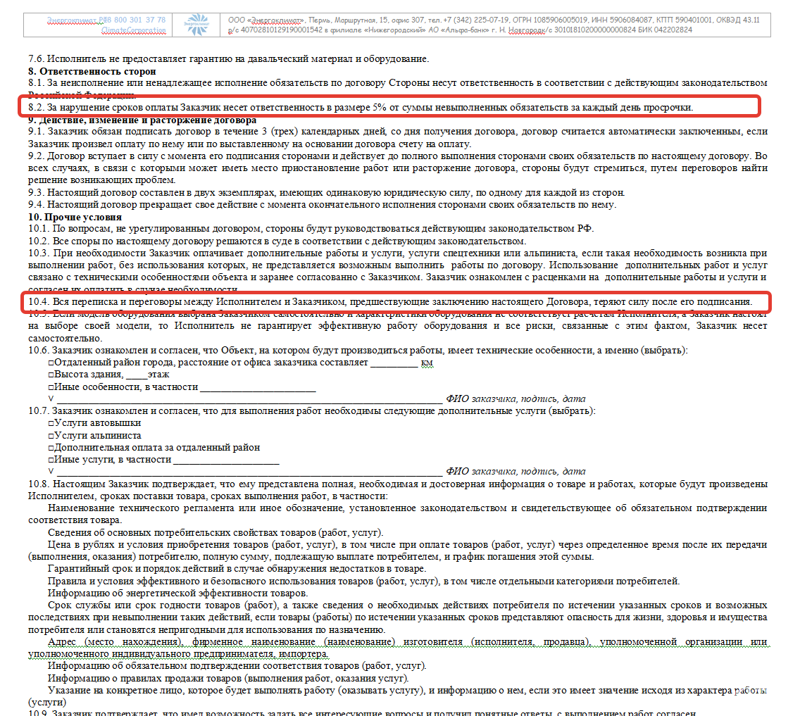 Отзывы о Энергоклимат, инженерная компания по продаже, установке и  обслуживанию климатической техники, кондиционеров и систем вентиляции,  Маршрутная, 11, Пермь - 2ГИС