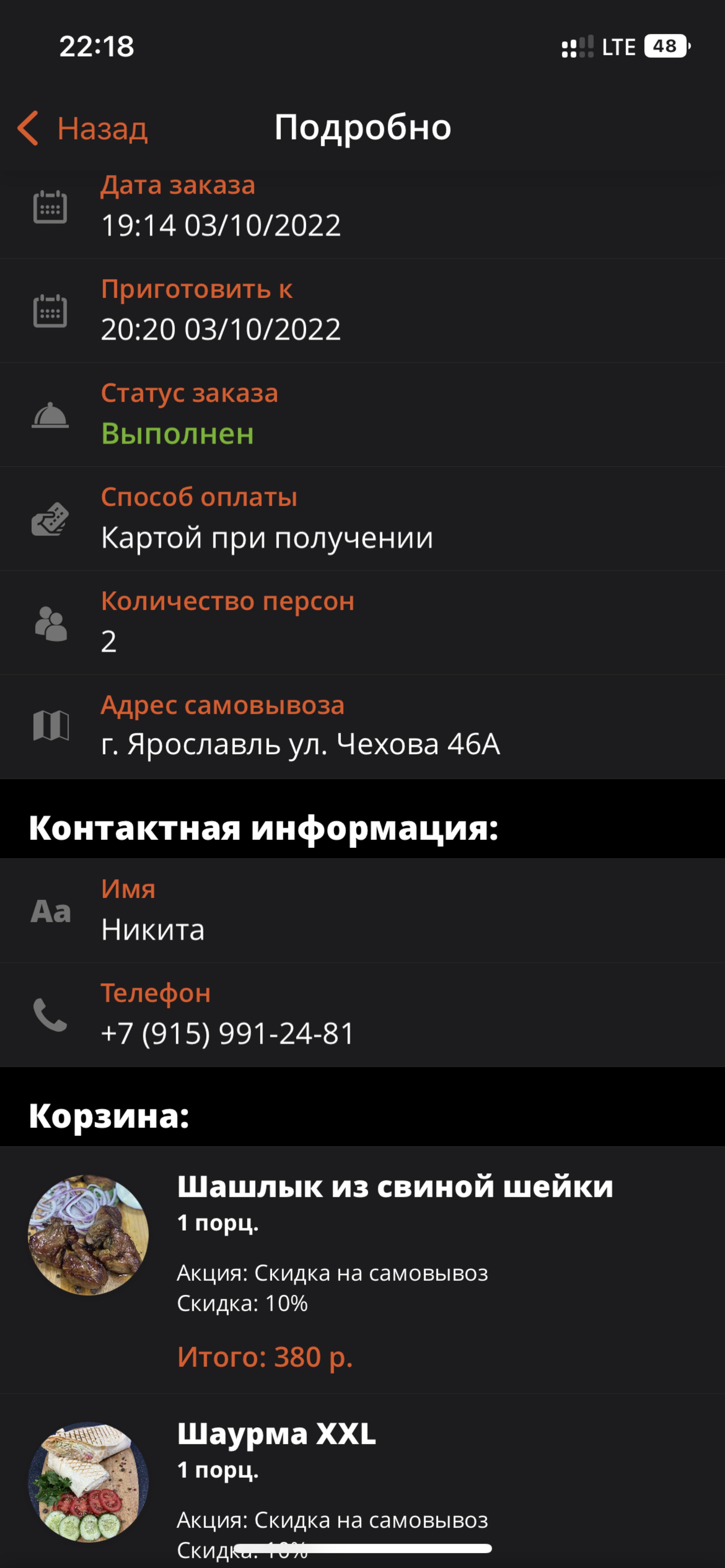 Отзывы о Шашлычок 76, служба доставки, Чехова, 46а, Ярославль - 2ГИС