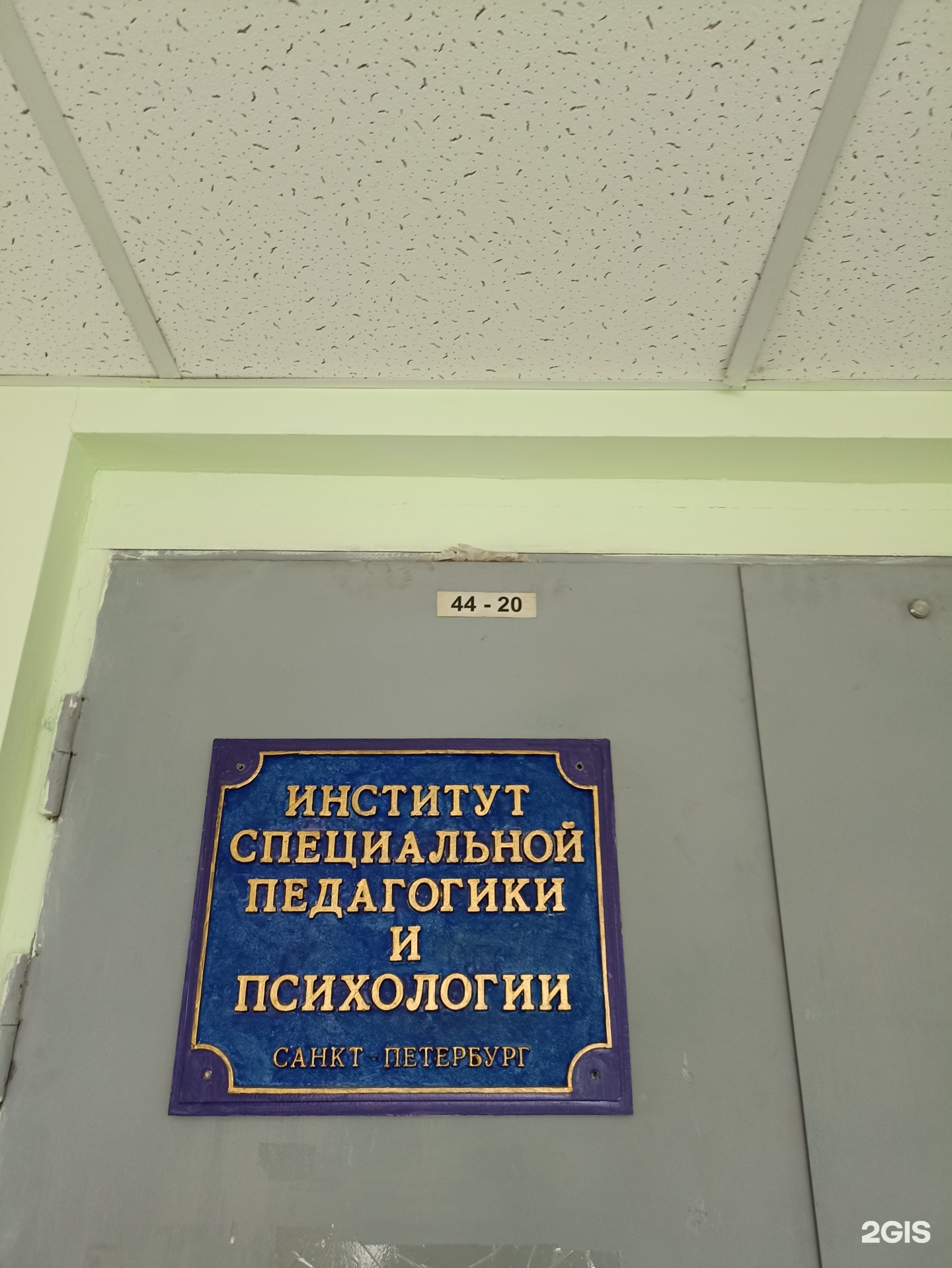 Институт специальной педагогики и психологии им. Рауля Валленберга,  Курская, 21, Санкт-Петербург — 2ГИС