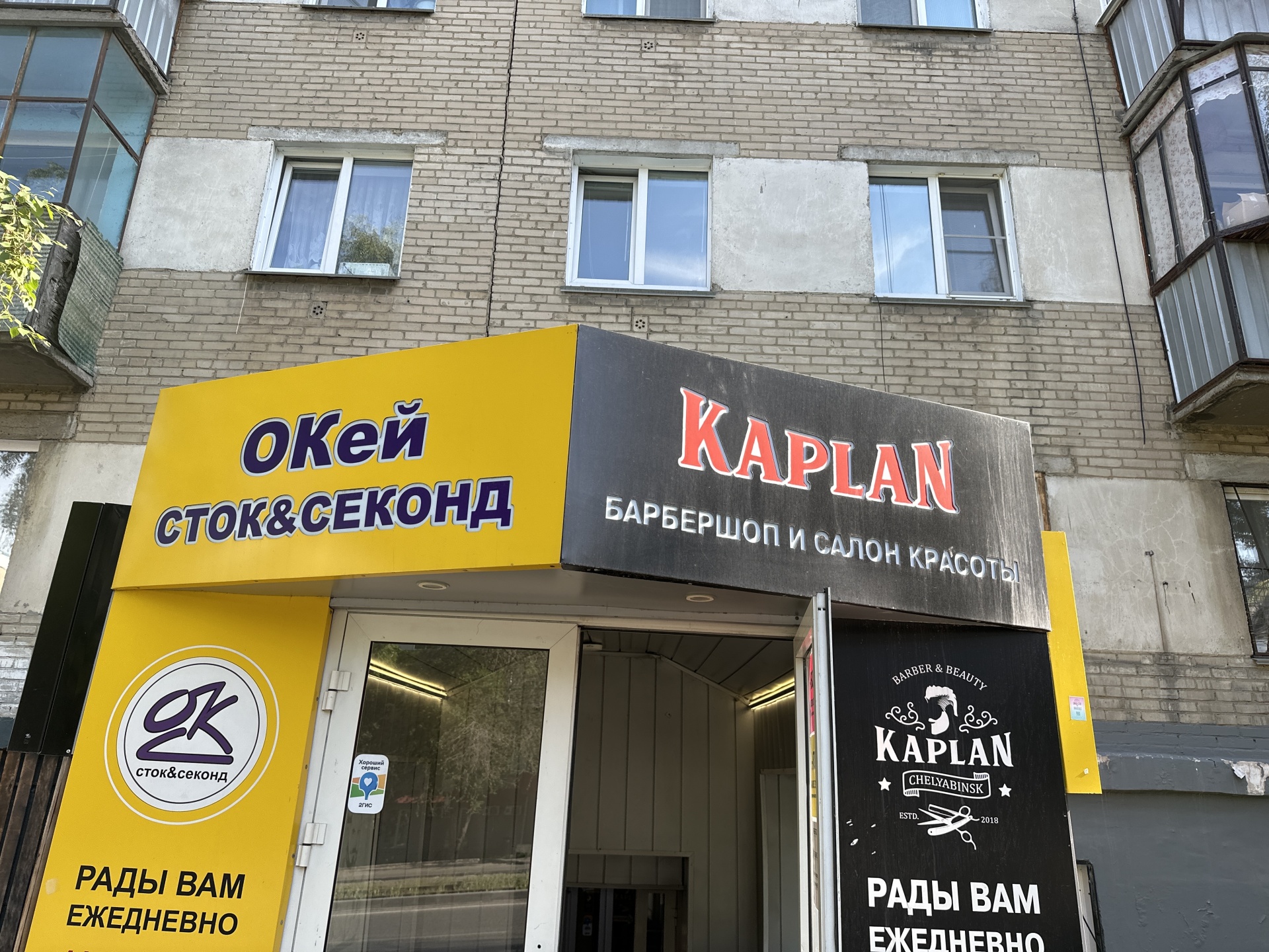 Kaplan BRO, барбершоп, проспект Победы, 169, Челябинск — 2ГИС