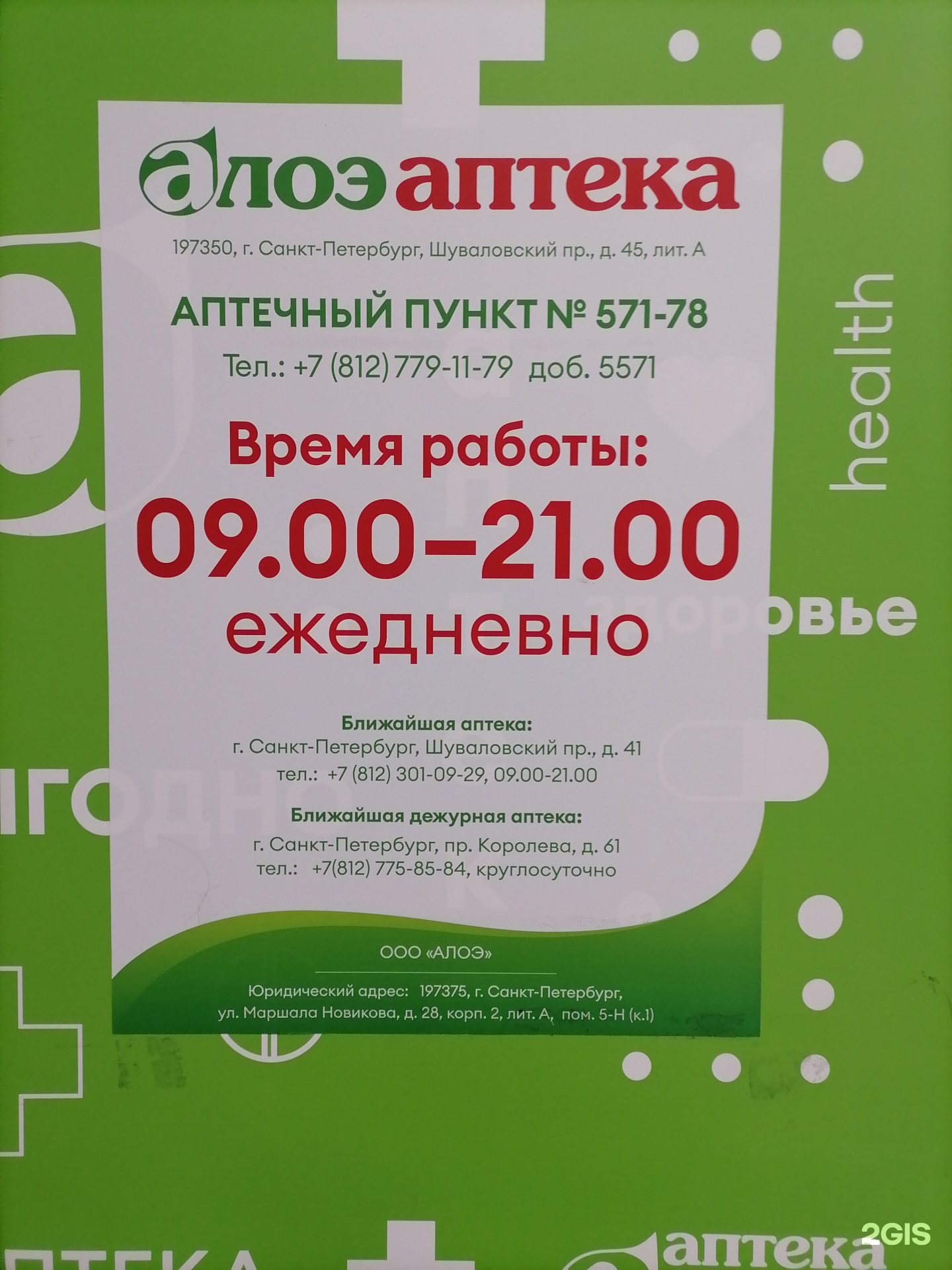 Алоэ, аптека, Гипер Лента, Шуваловский проспект, 45 лит А, Санкт-Петербург  — 2ГИС