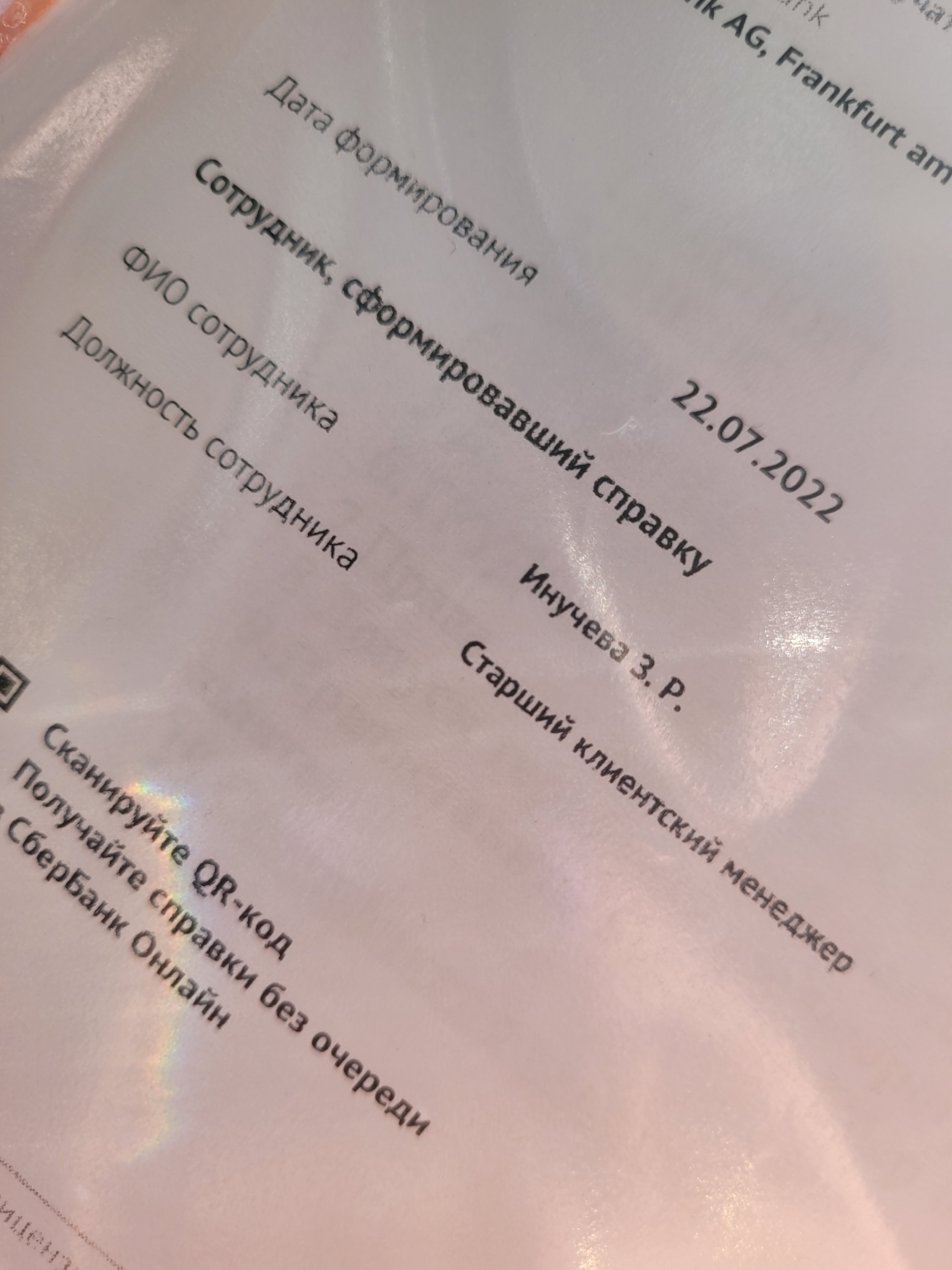 СберБанк - цены и каталог товаров в Йошкар-Оле, Пролетарская, 44 — 2ГИС