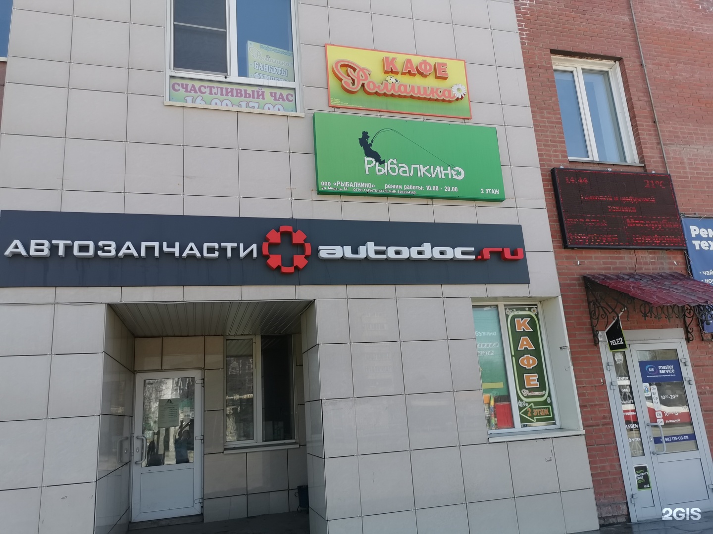 Autodoc.ru, интернет-магазин автозапчастей, улица Мира, 54, Новосибирск —  2ГИС