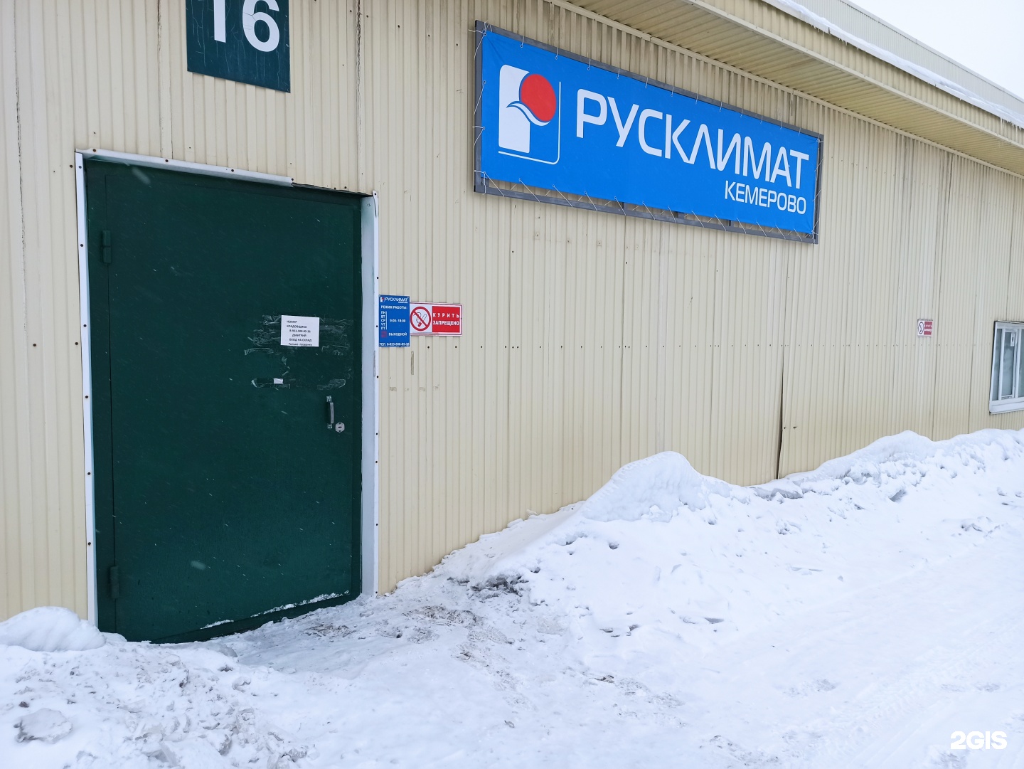 Русклимат, Терминал, Тухачевского, 54Б к3, Кемерово — 2ГИС