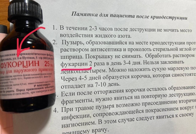Как пользоваться фукорцином. Как пользоваться фукорцином